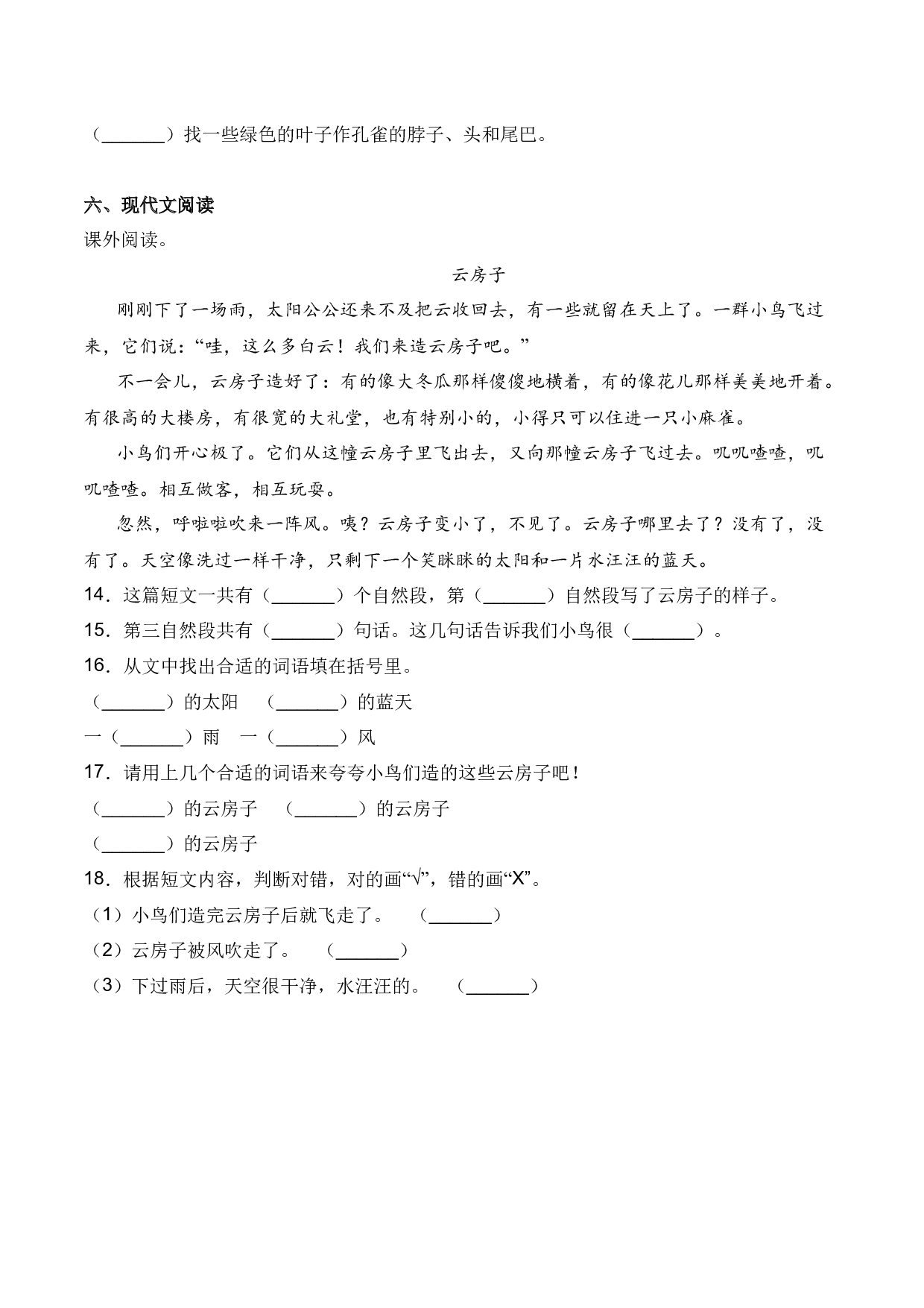 第三单元 语文园地三（同步练习）-人教部编版（含答案）.docx 第4页