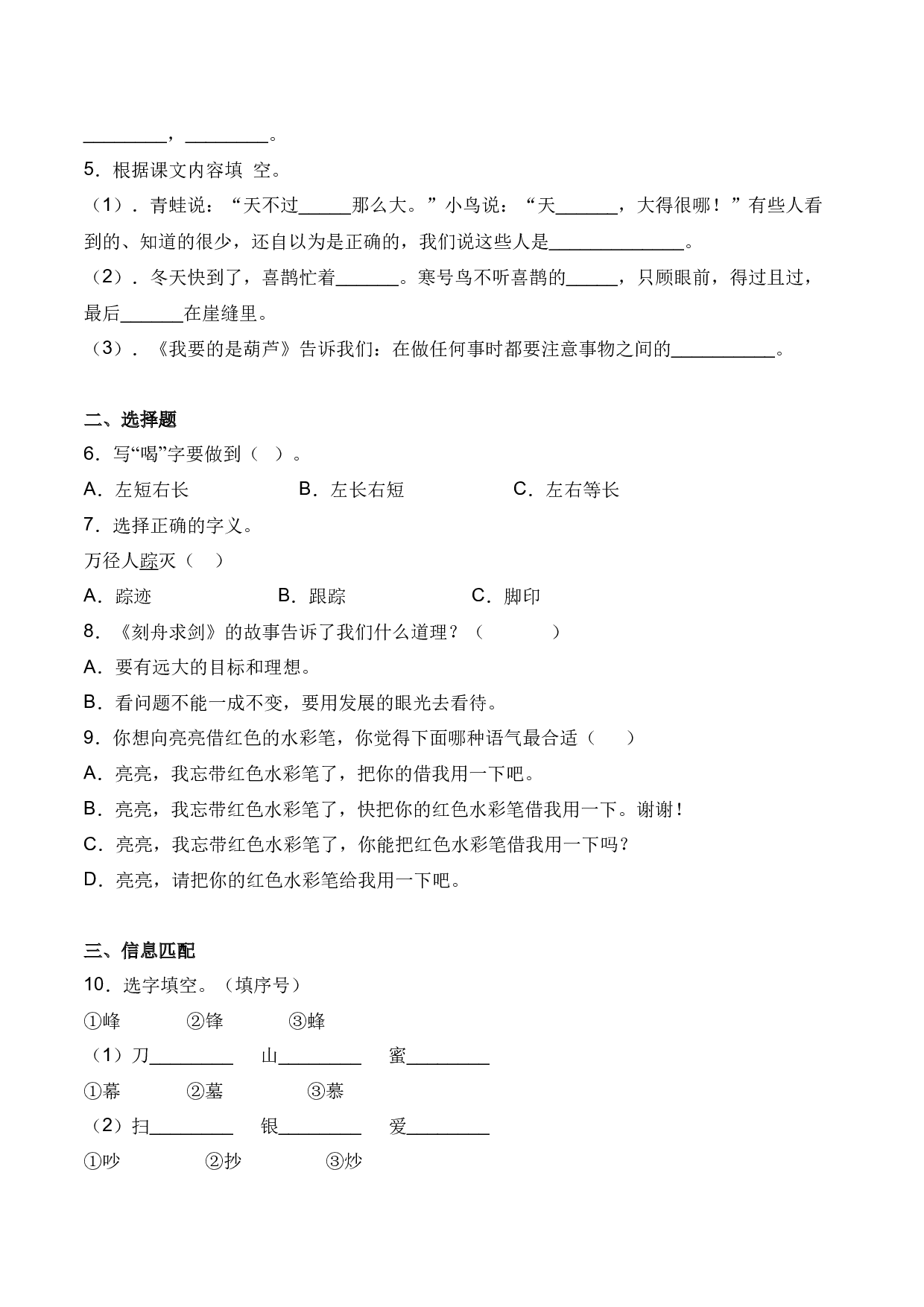 第五单元 语文园地五-人教部编版（含答案）.docx 第2页