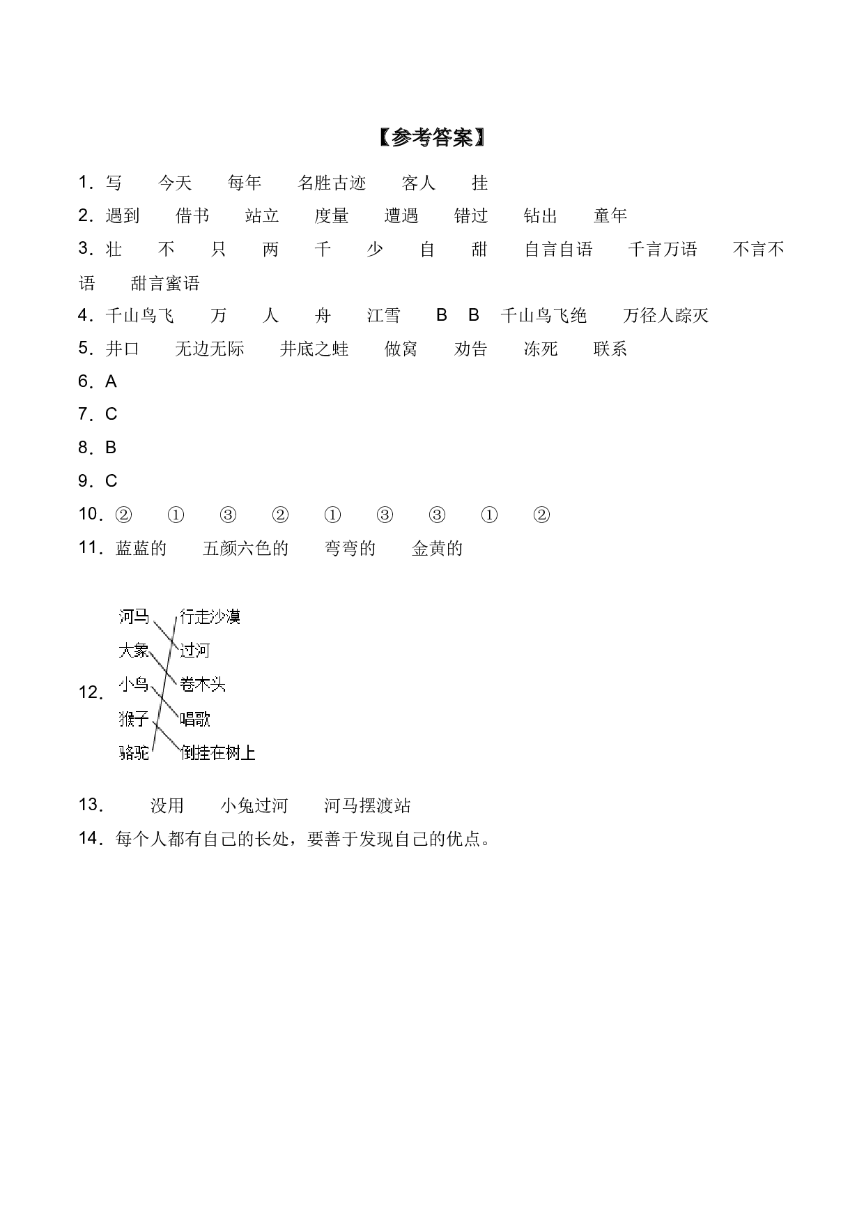 第五单元 语文园地五-人教部编版（含答案）.docx 第5页