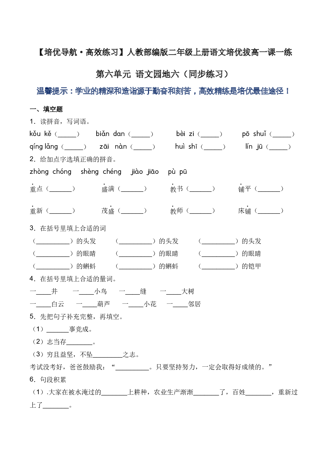 第六单元 语文园地六-人教部编版（含答案）.docx 第1页