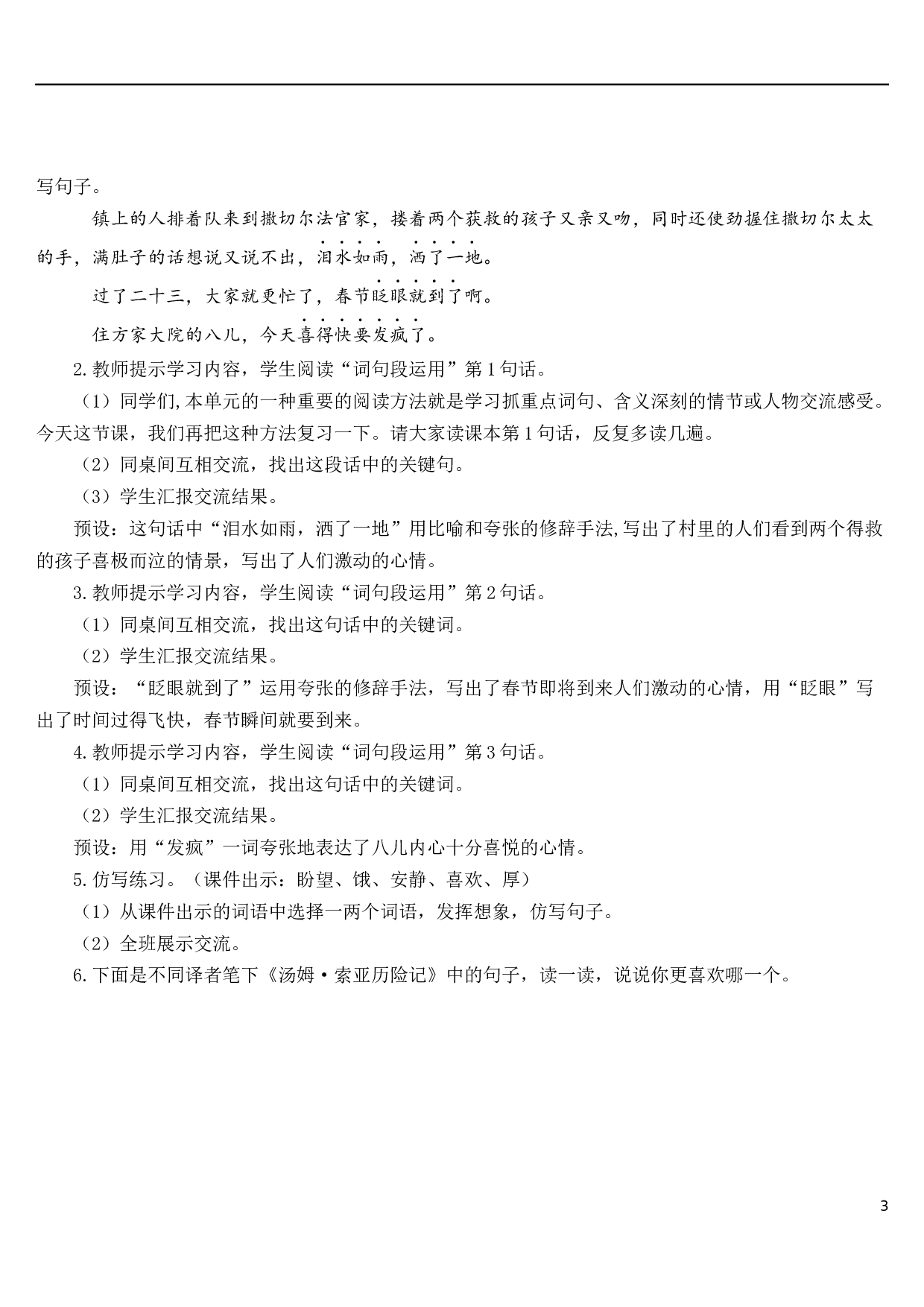 语文园地二【教案】.docx 第3页