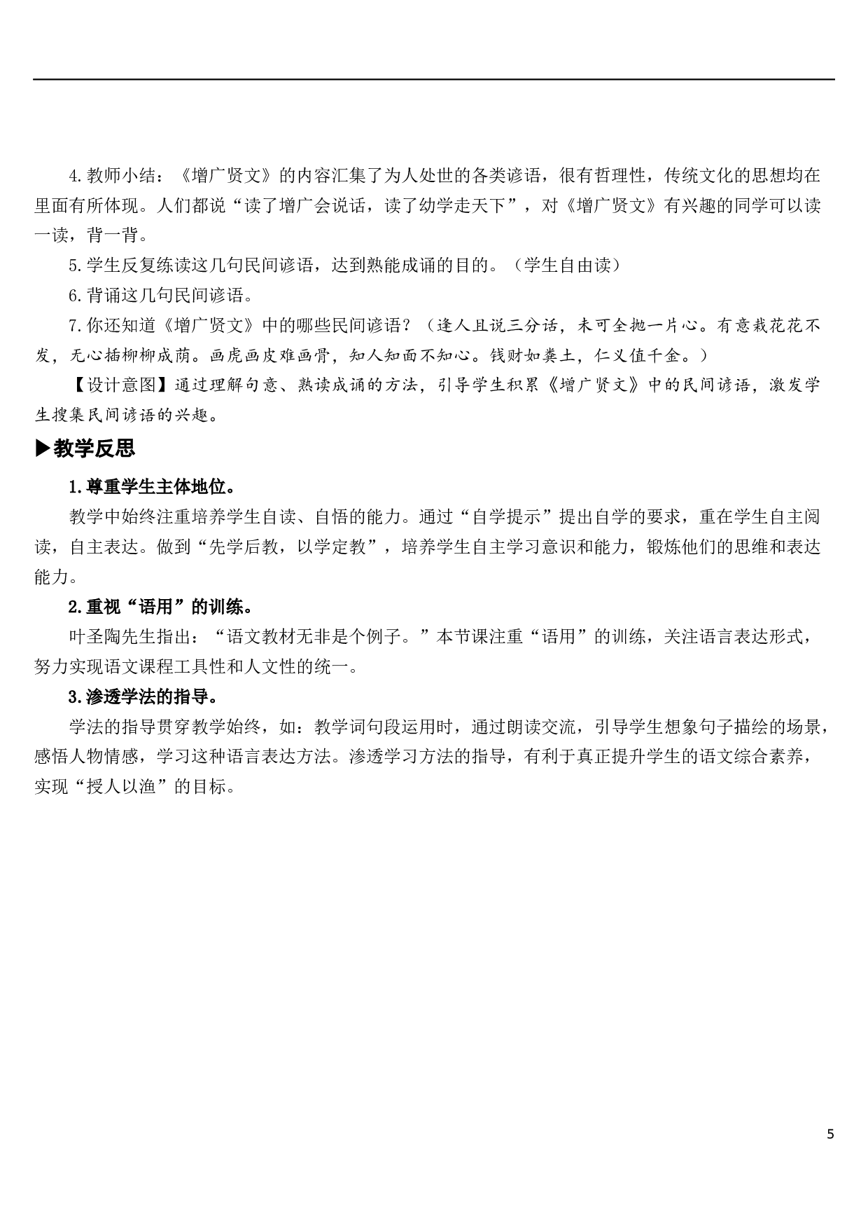 语文园地二【教案】.docx 第5页