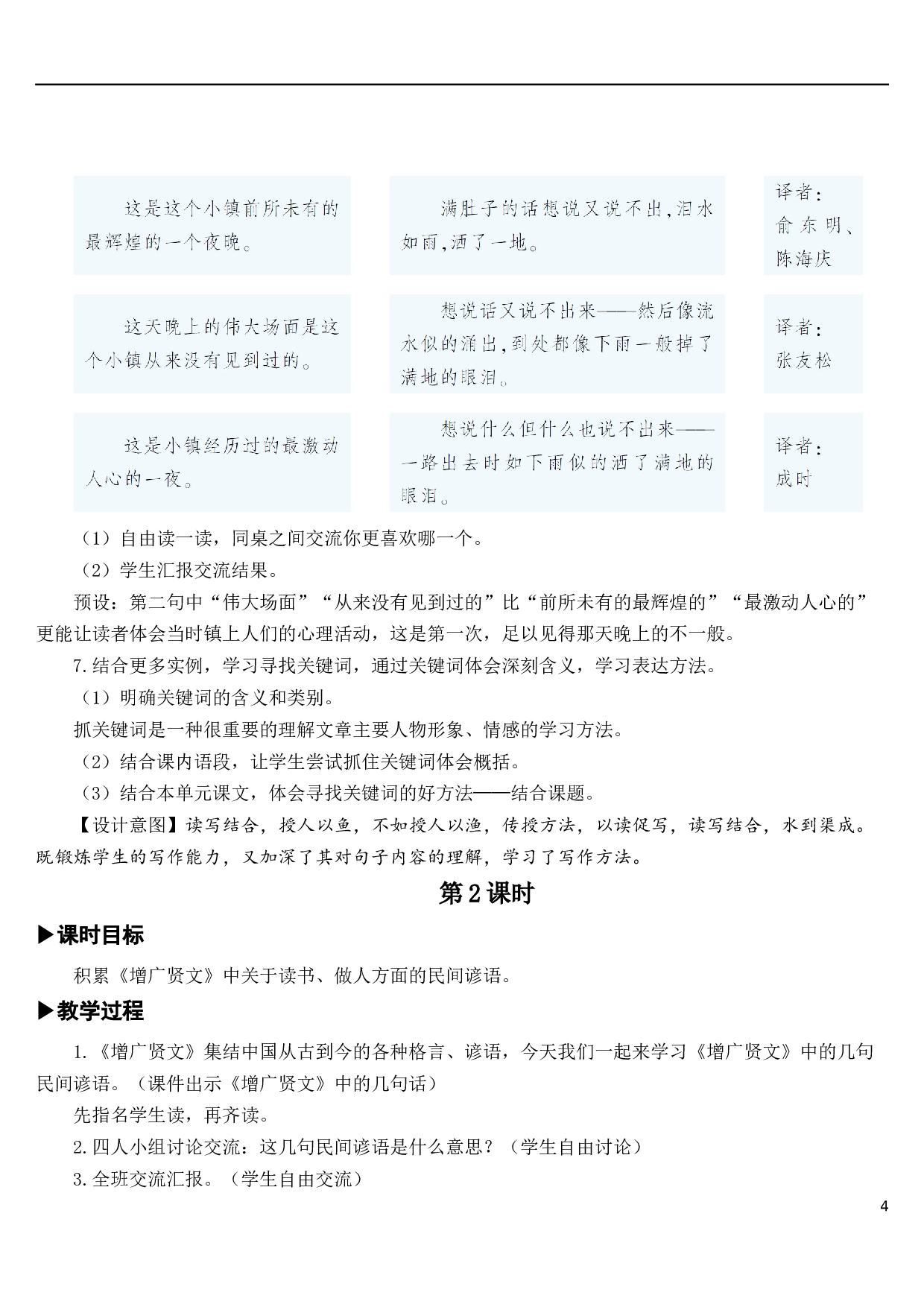语文园地二【教案】.docx 第4页