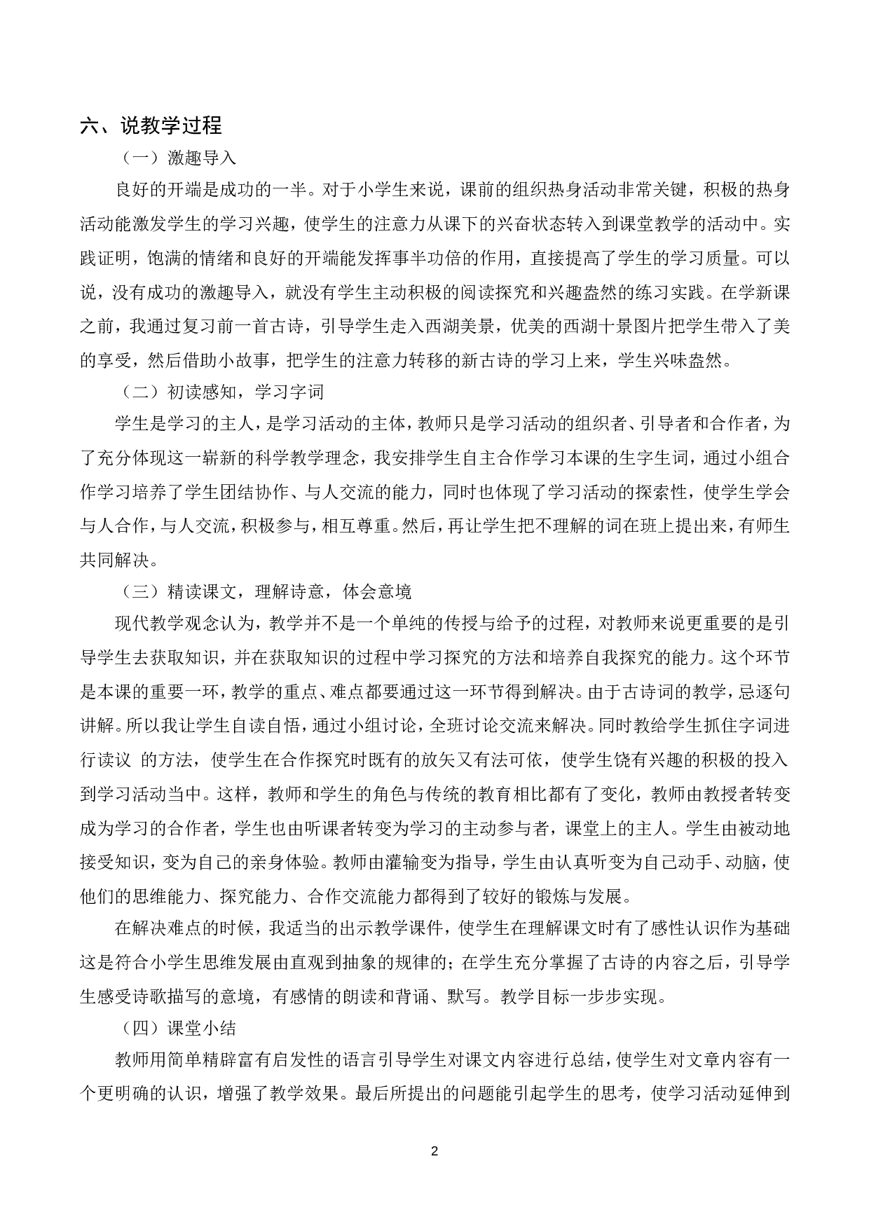 （说课稿）15 古诗二首.doc 第2页