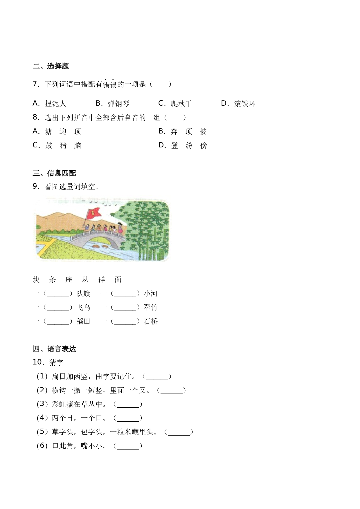 识字1 场景歌（同步练习）-人教部编版（含答案）.docx 第2页