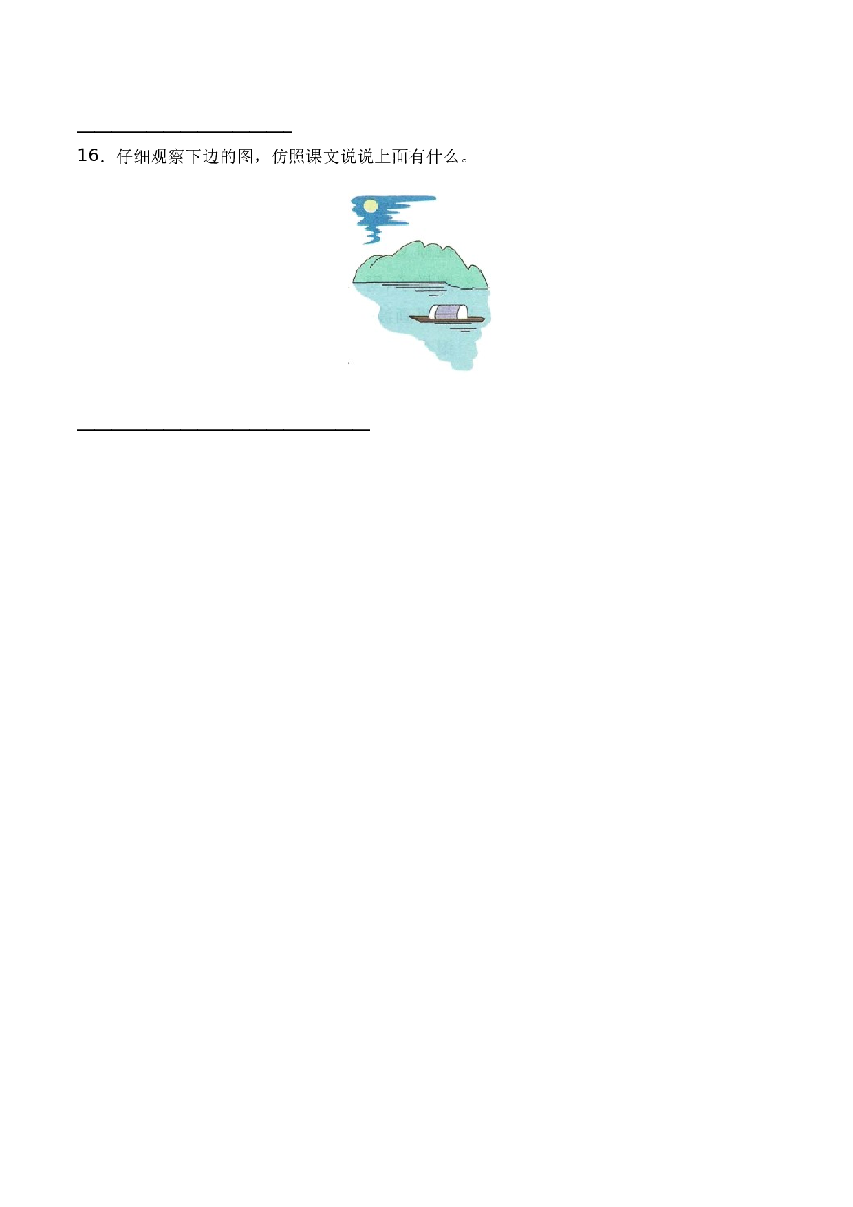 识字1 场景歌（同步练习）-人教部编版（含答案）.docx 第4页