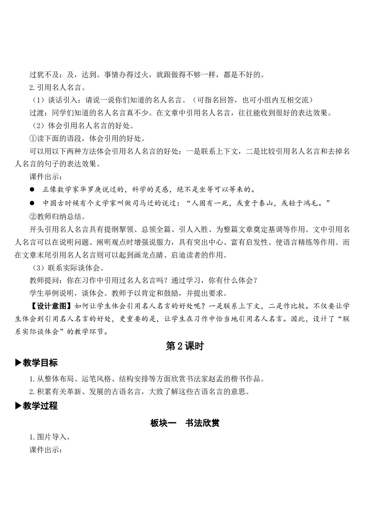 语文园地五【教案】.docx 第4页