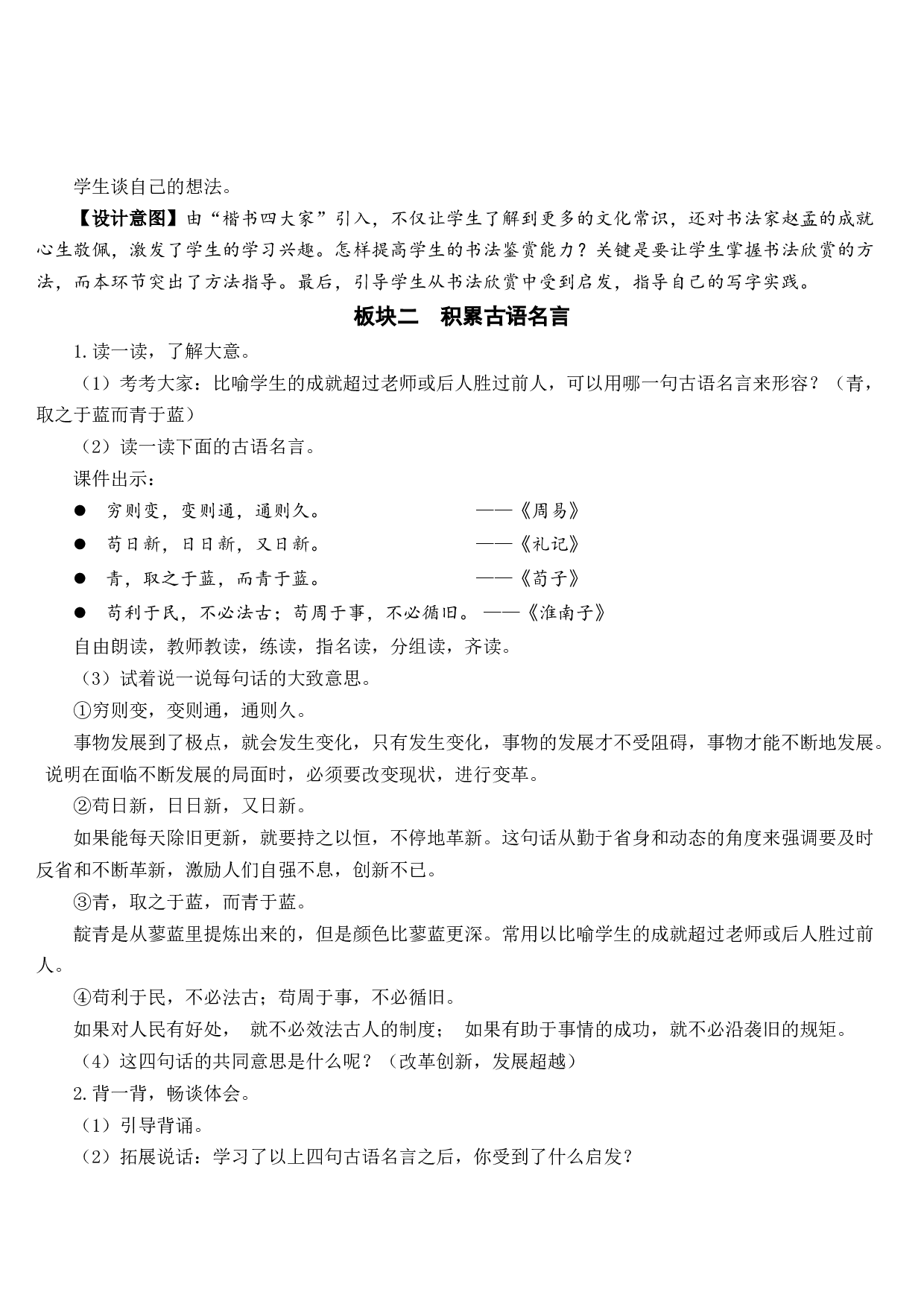 语文园地五【教案】.docx 第6页