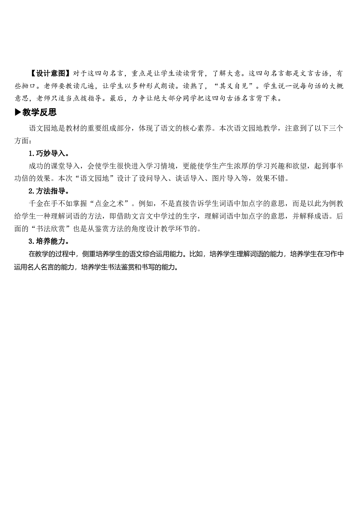 语文园地五【教案】.docx 第7页