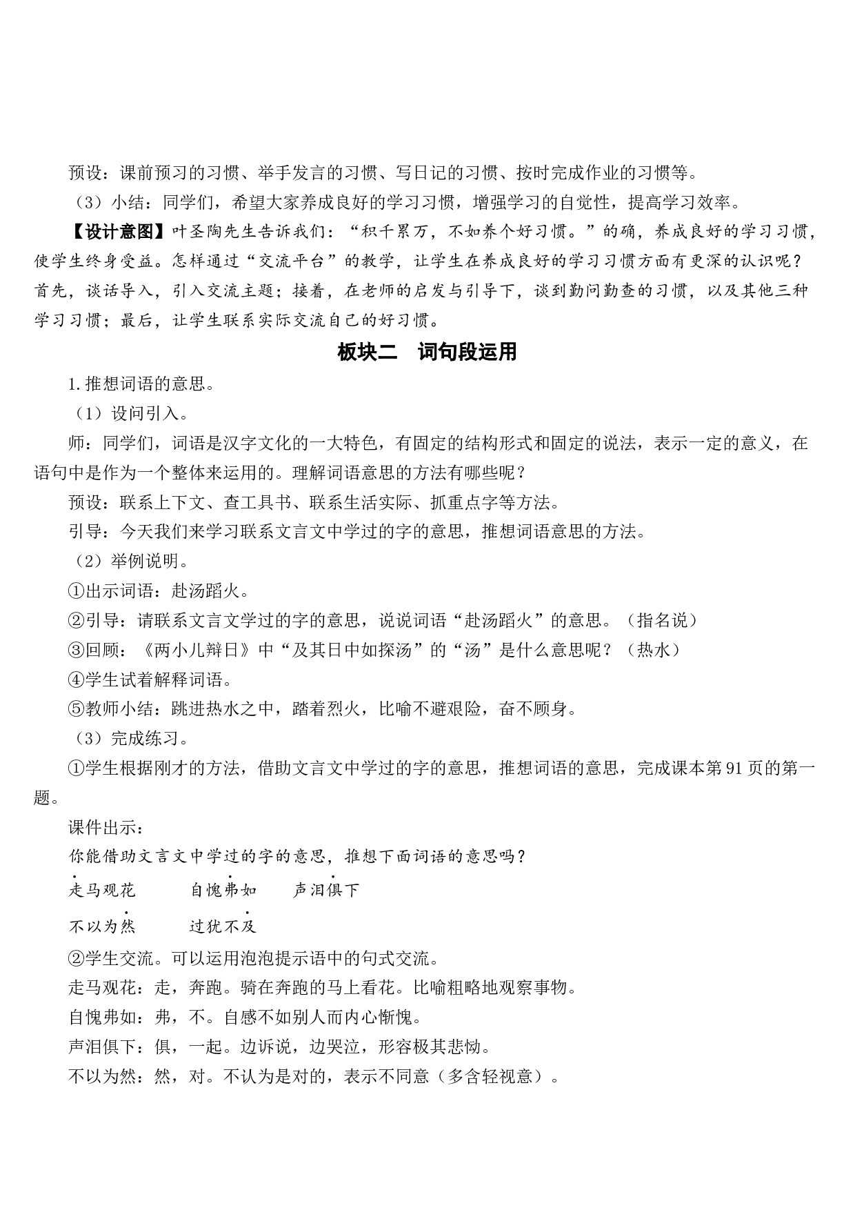 语文园地五【教案】.docx 第3页