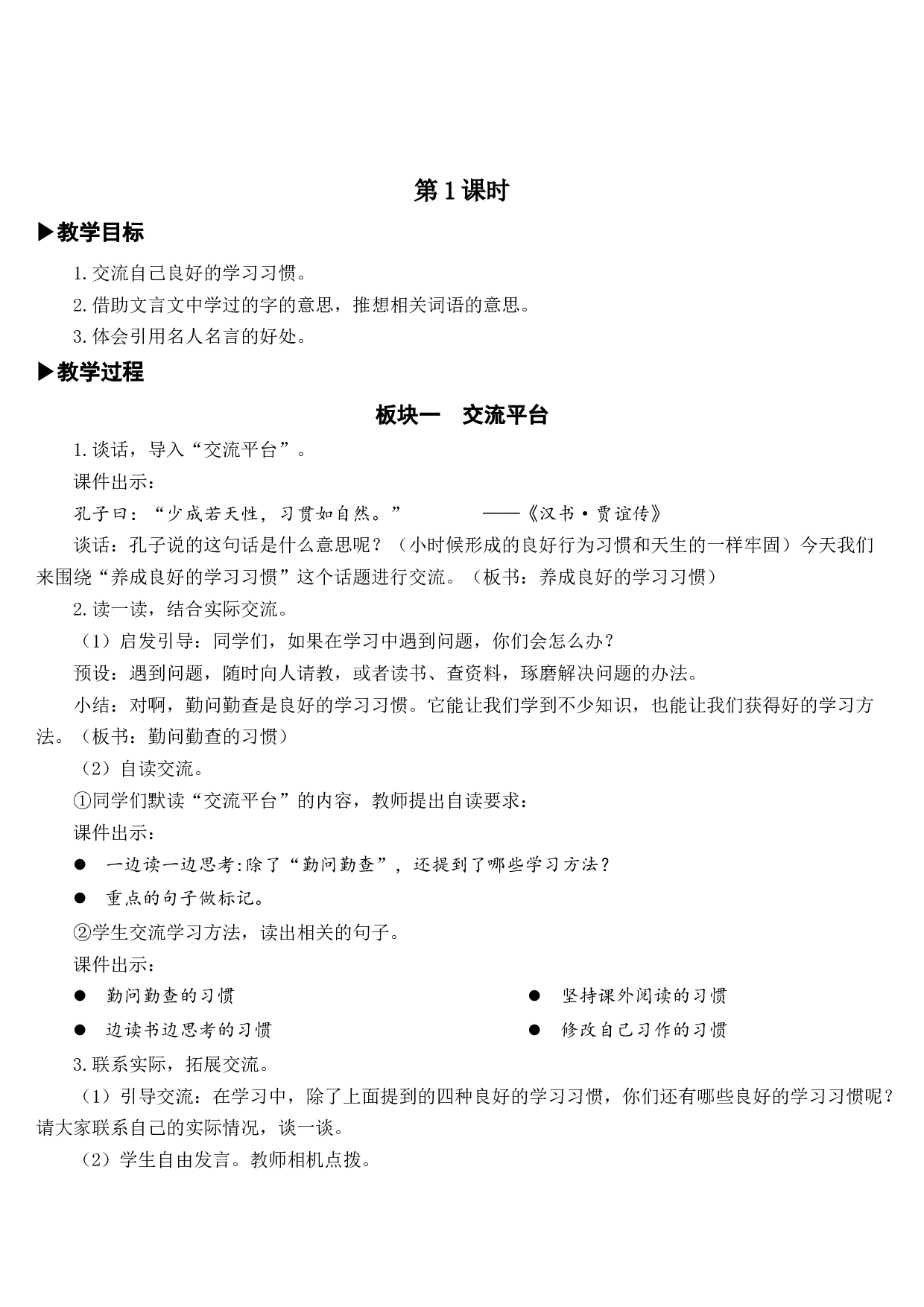 语文园地五【教案】.docx 第2页