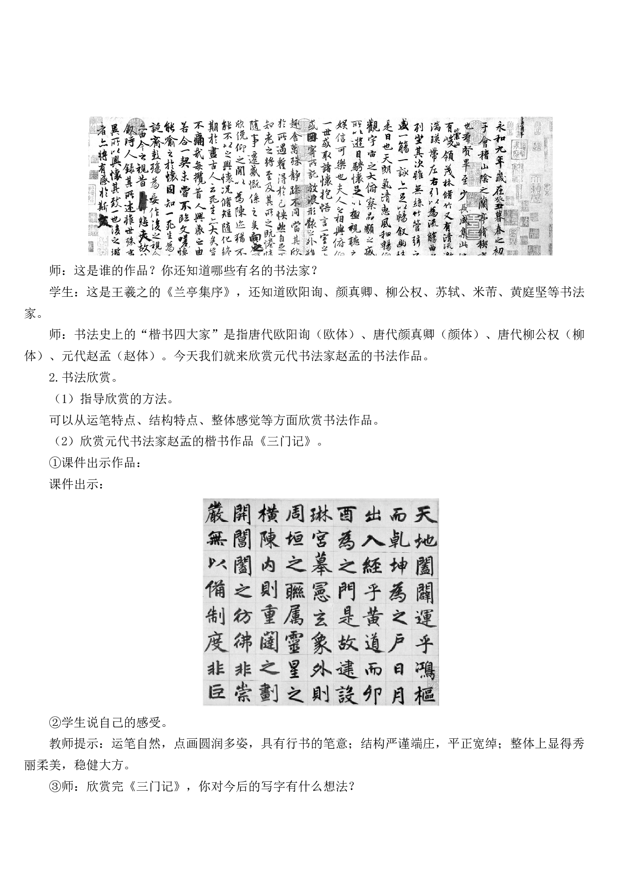 语文园地五【教案】.docx 第5页