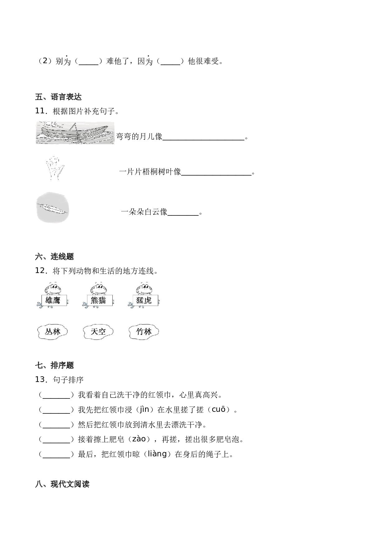 识字3 拍手歌（同步练习）-人教部编版（含答案）.docx 第3页