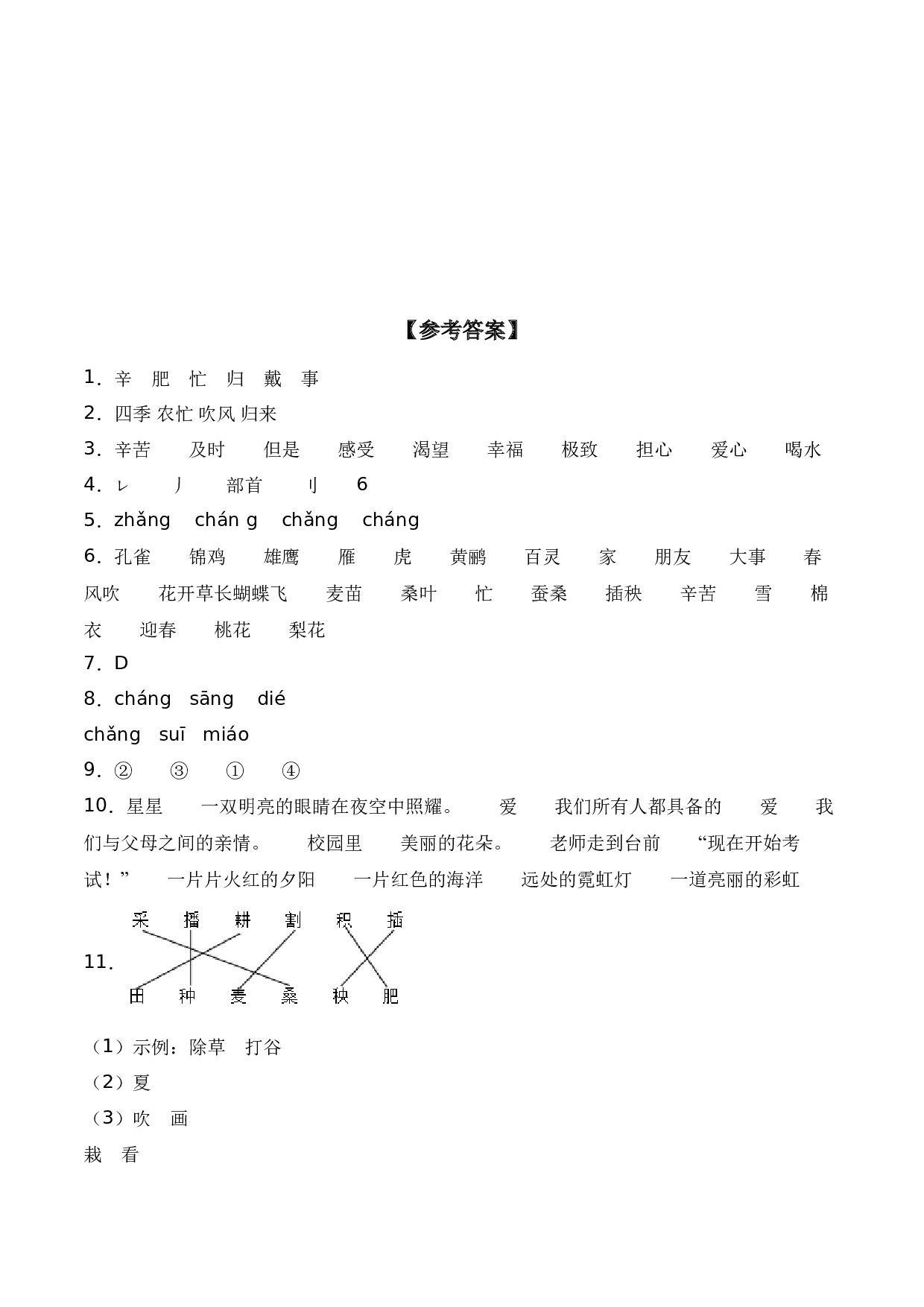 识字4 田家四季歌（同步练习）-人教部编版（含答案）.docx 第5页