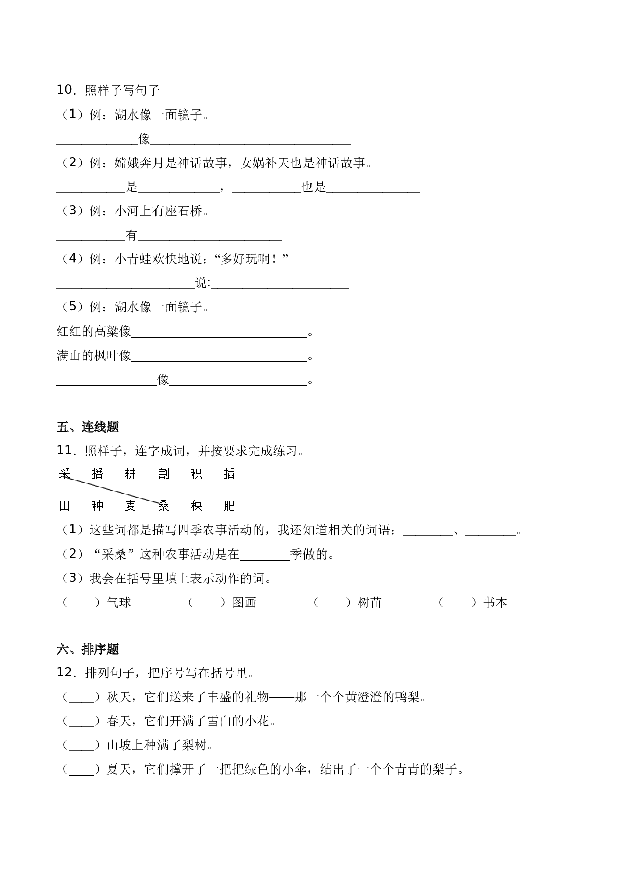 识字4 田家四季歌（同步练习）-人教部编版（含答案）.docx 第3页