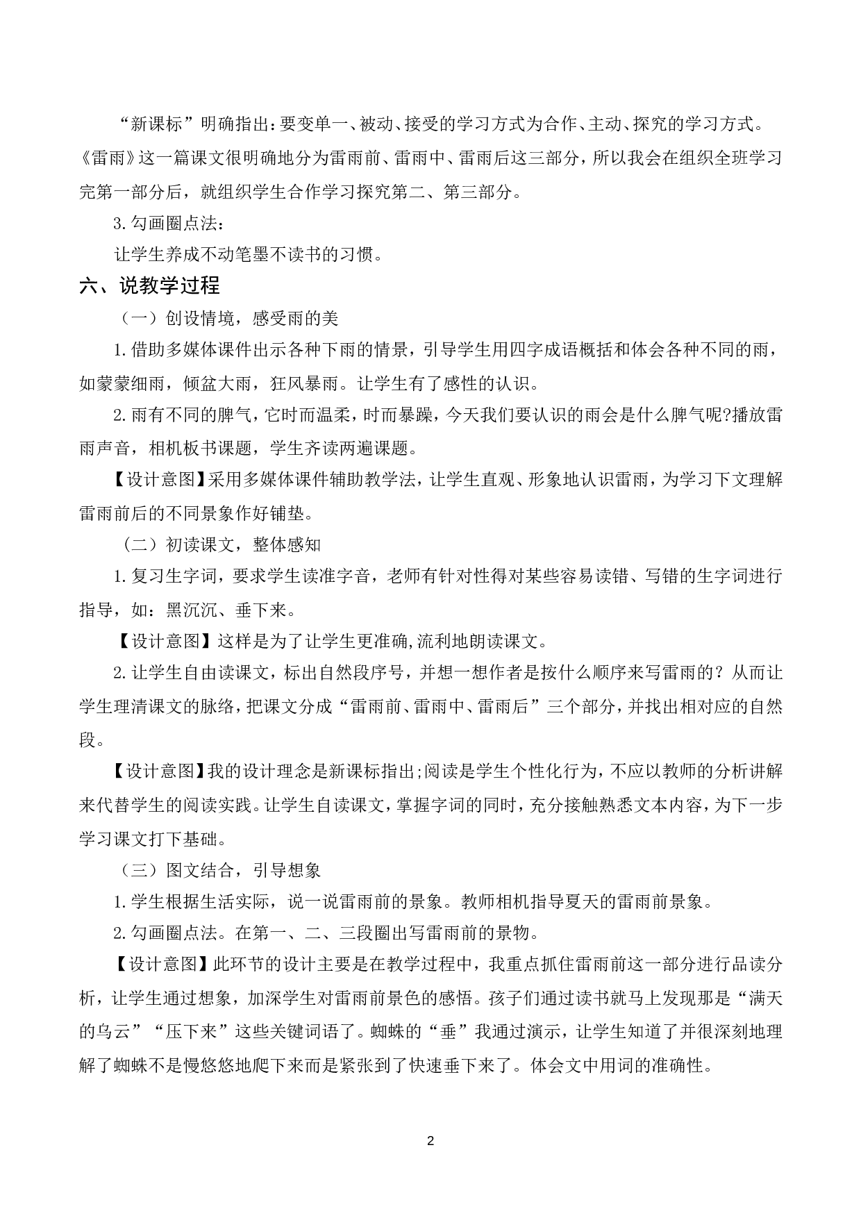 （说课稿）16 雷雨.doc 第2页