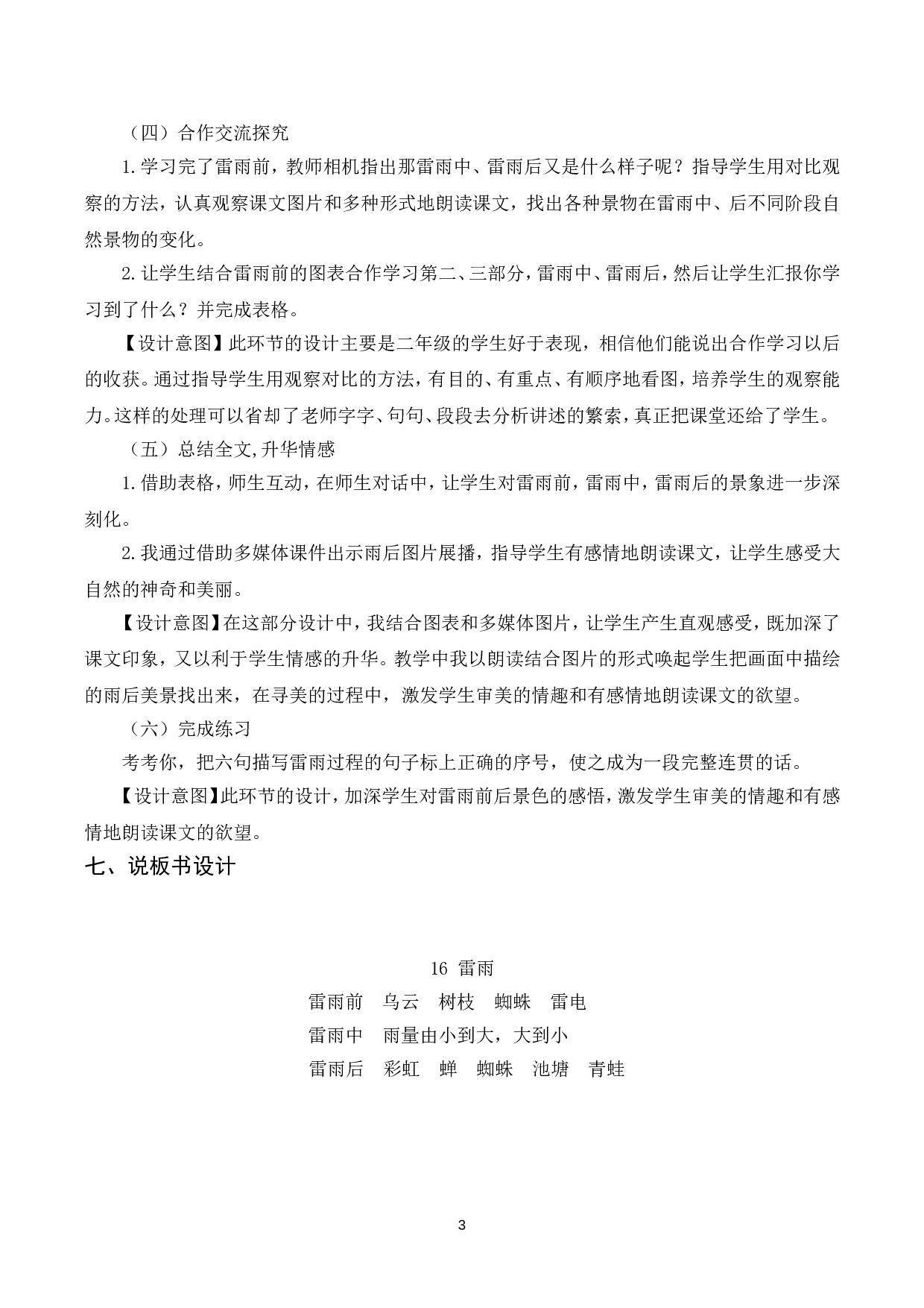 （说课稿）16 雷雨.doc 第3页