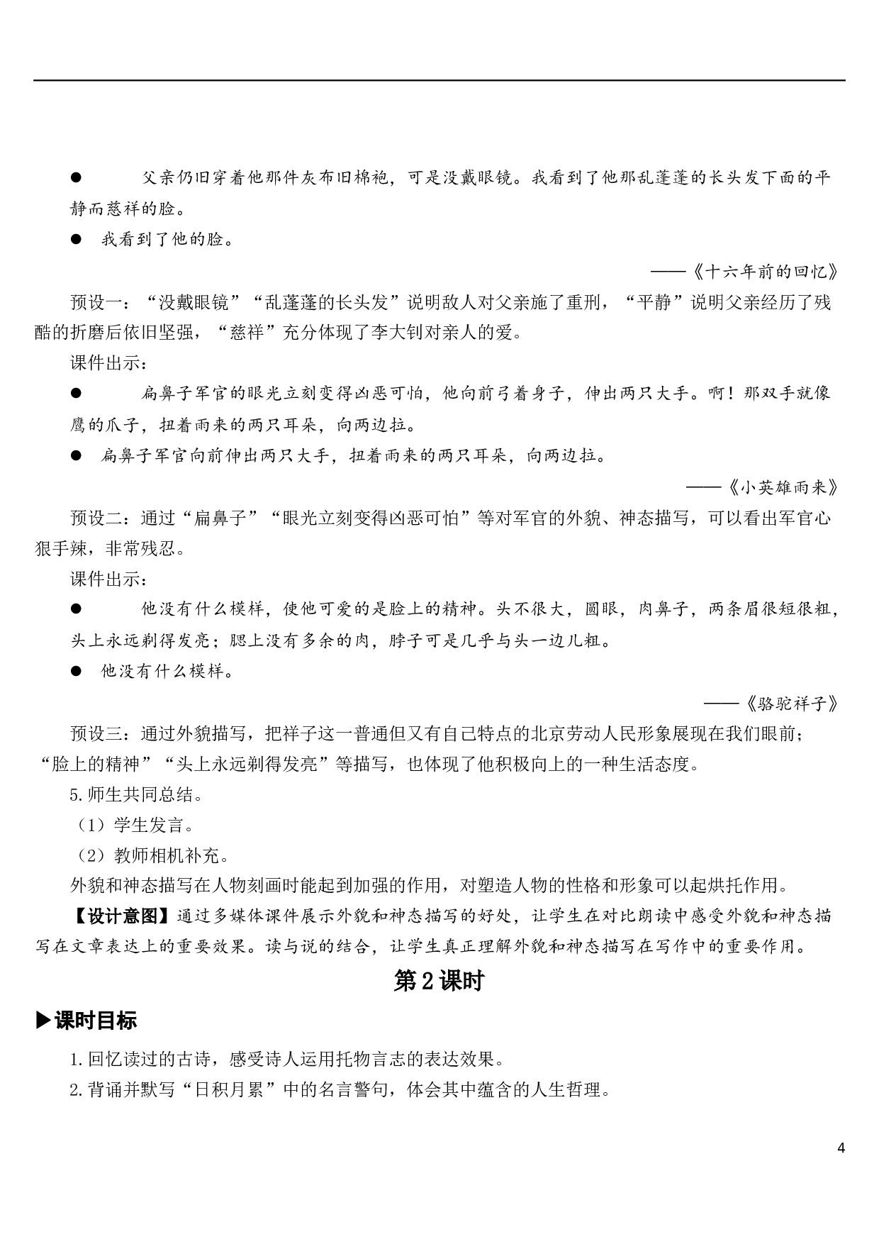 语文园地四【教案】.docx 第4页