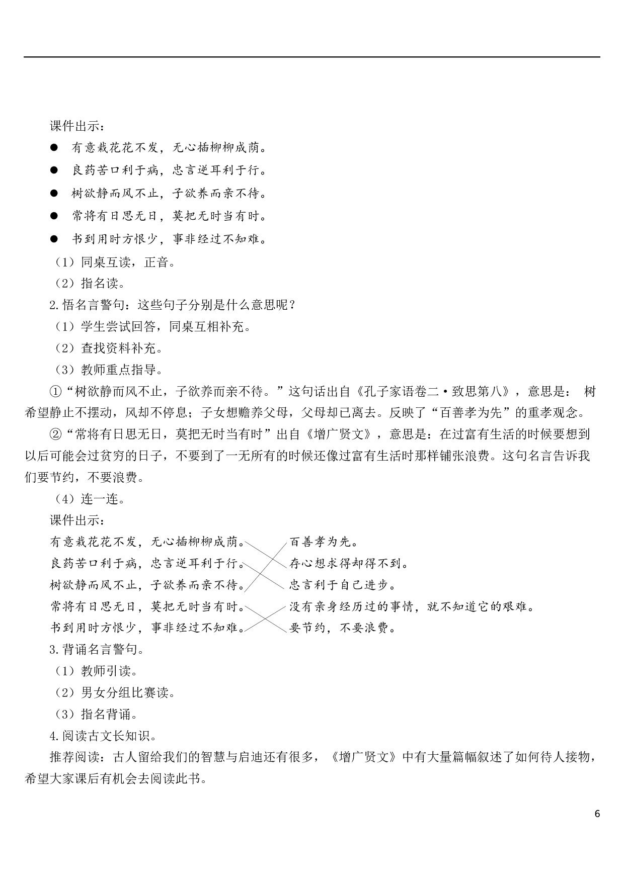 语文园地四【教案】.docx 第6页