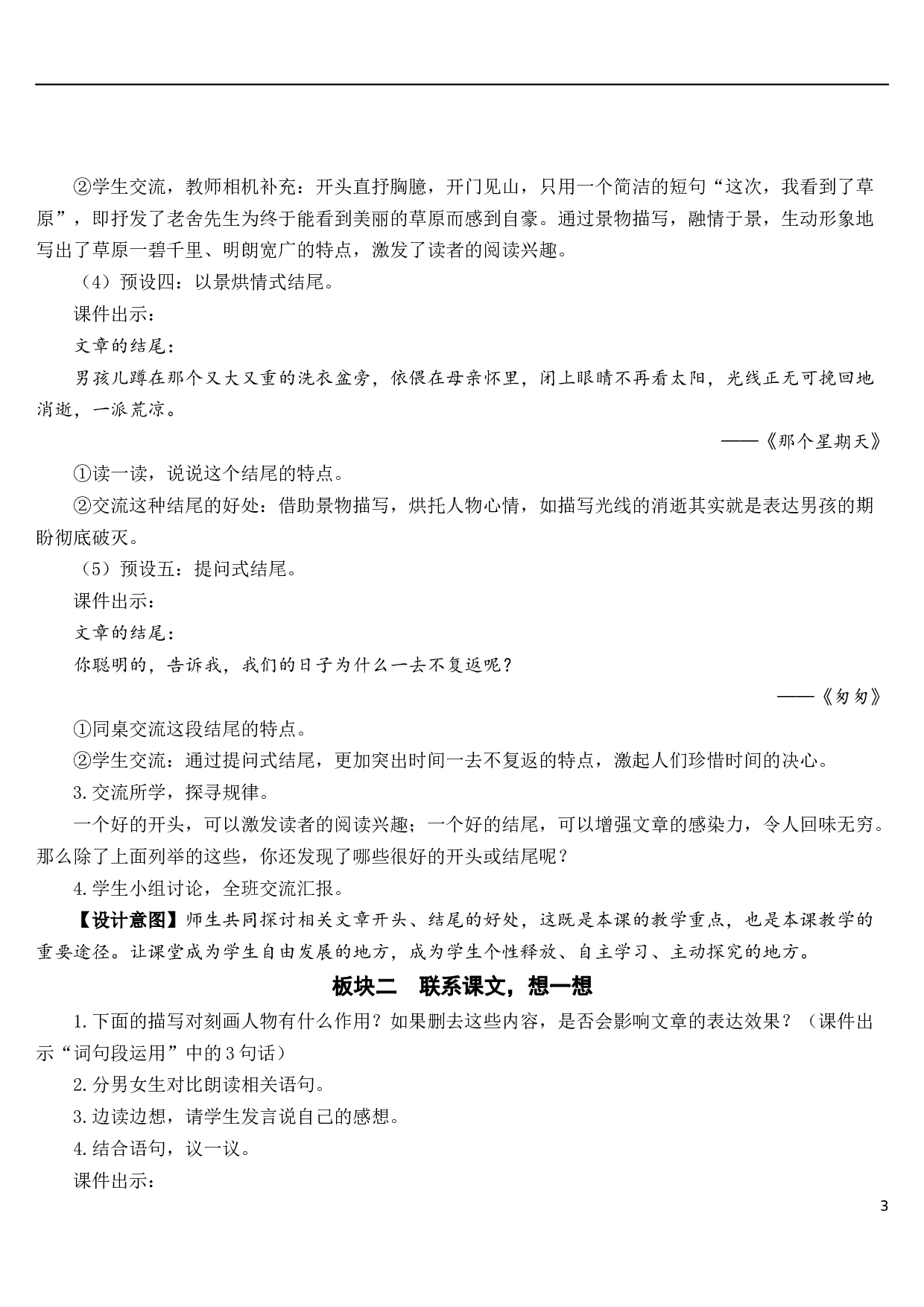 语文园地四【教案】.docx 第3页