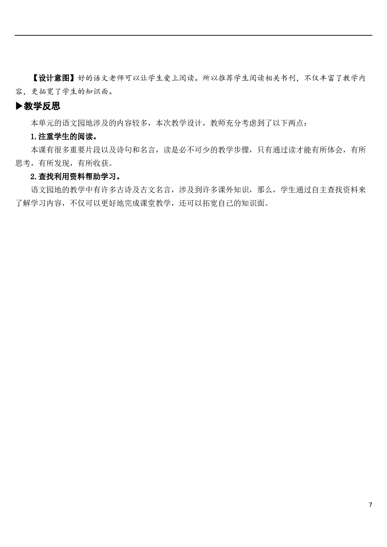 语文园地四【教案】.docx 第7页