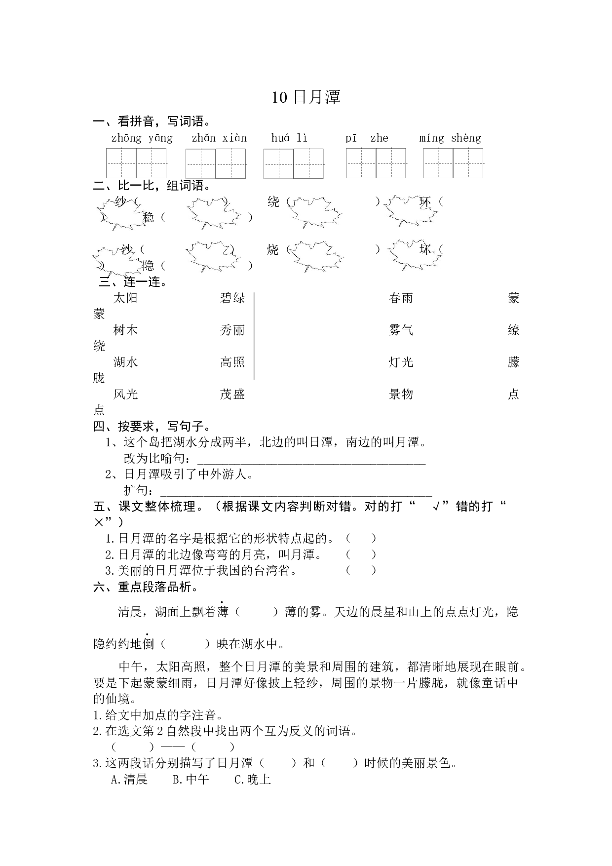 10 日月潭 课时练习（含答案）.docx 第1页