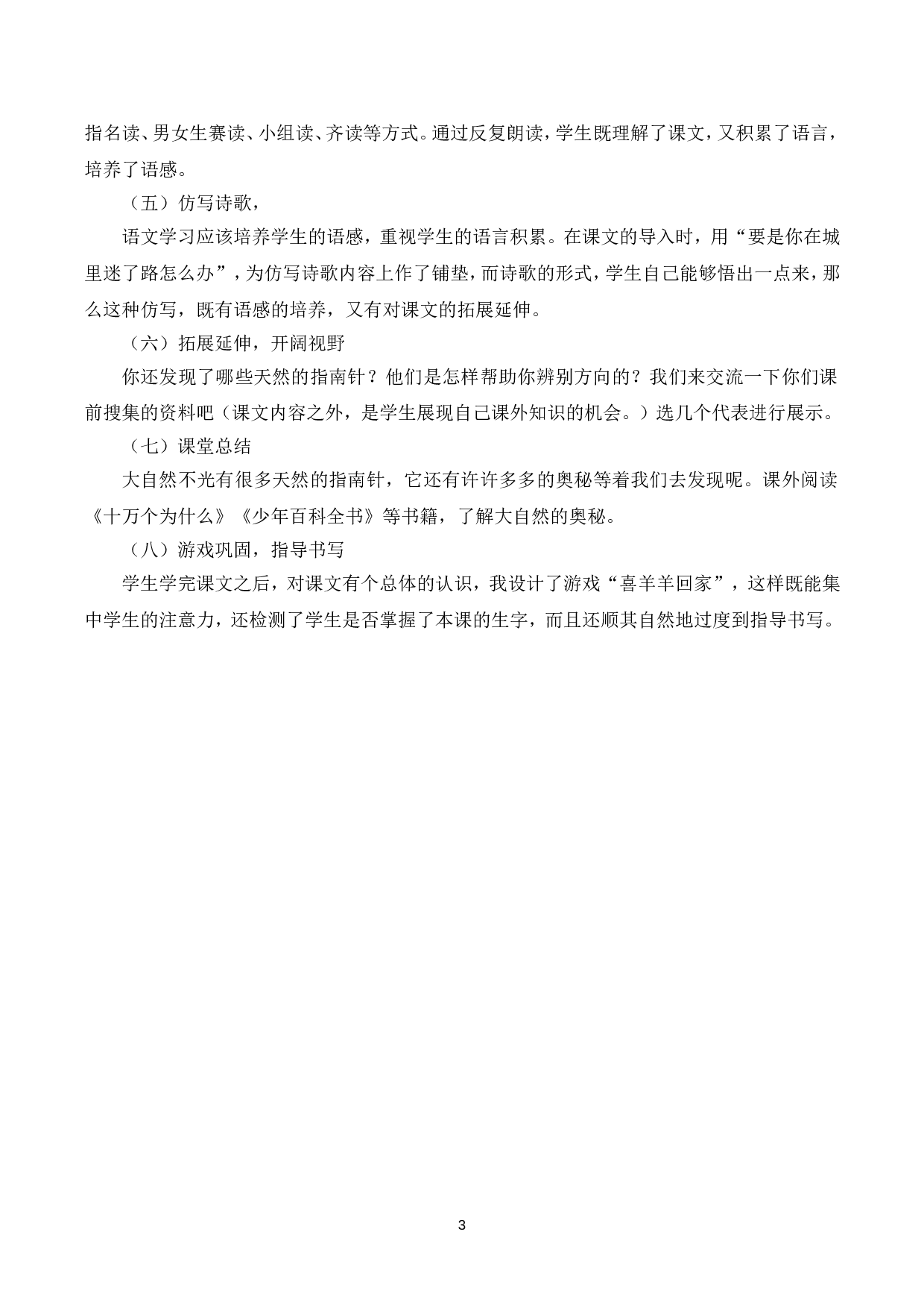 （说课稿）17 要是你在野外迷了路.doc 第3页