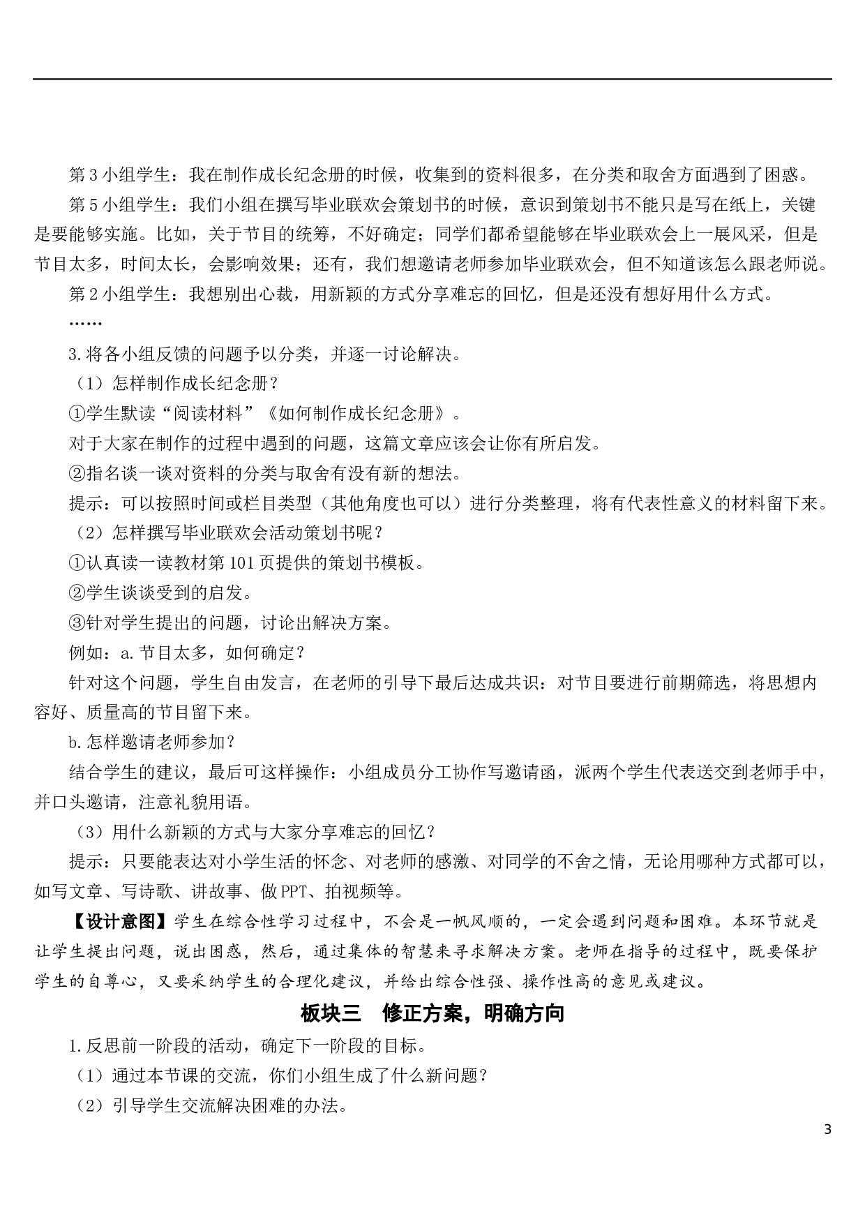 难忘小学生活&mdash;&mdash;中期交流与指导【教案】.docx 第3页