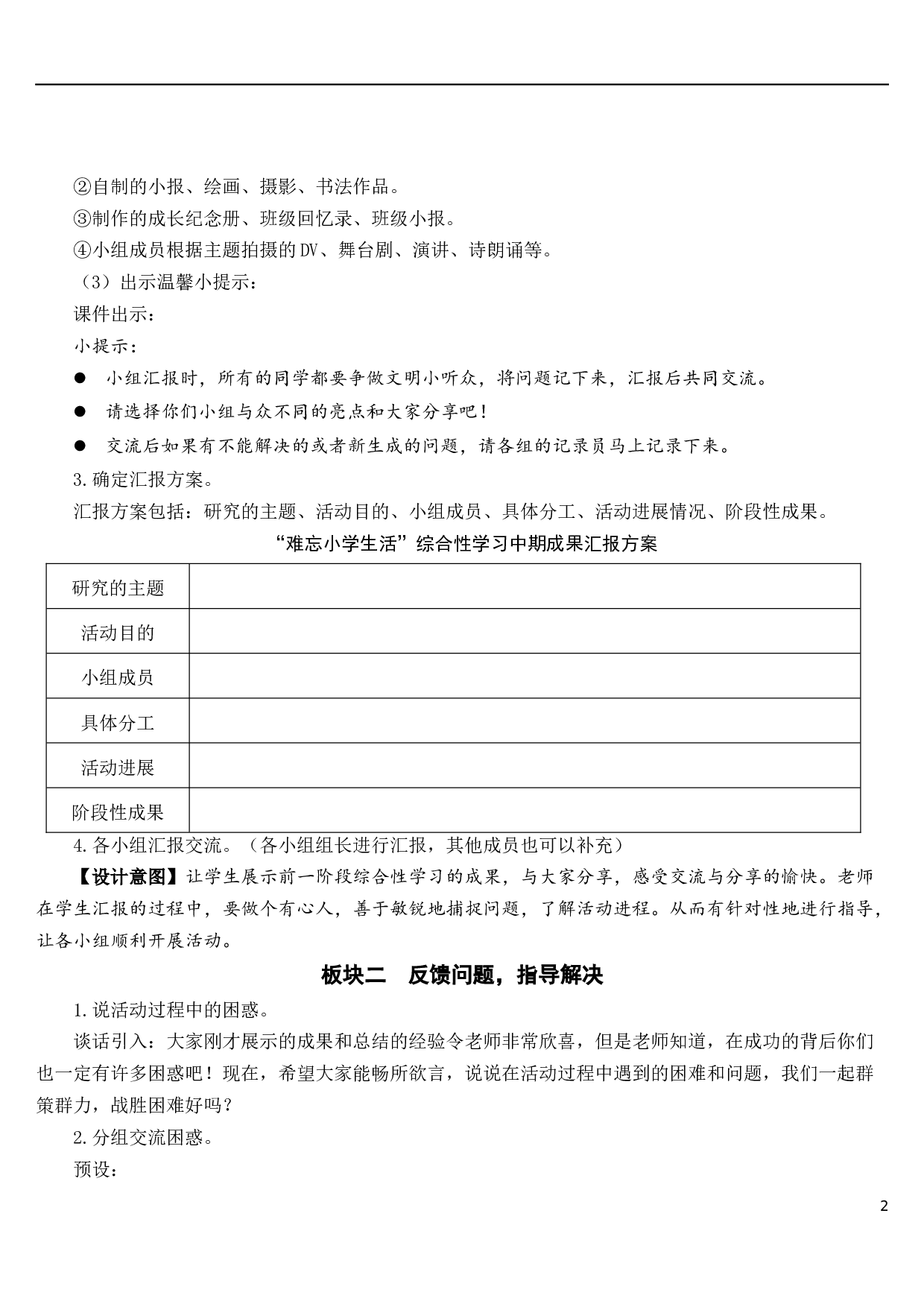 难忘小学生活&mdash;&mdash;中期交流与指导【教案】.docx 第2页