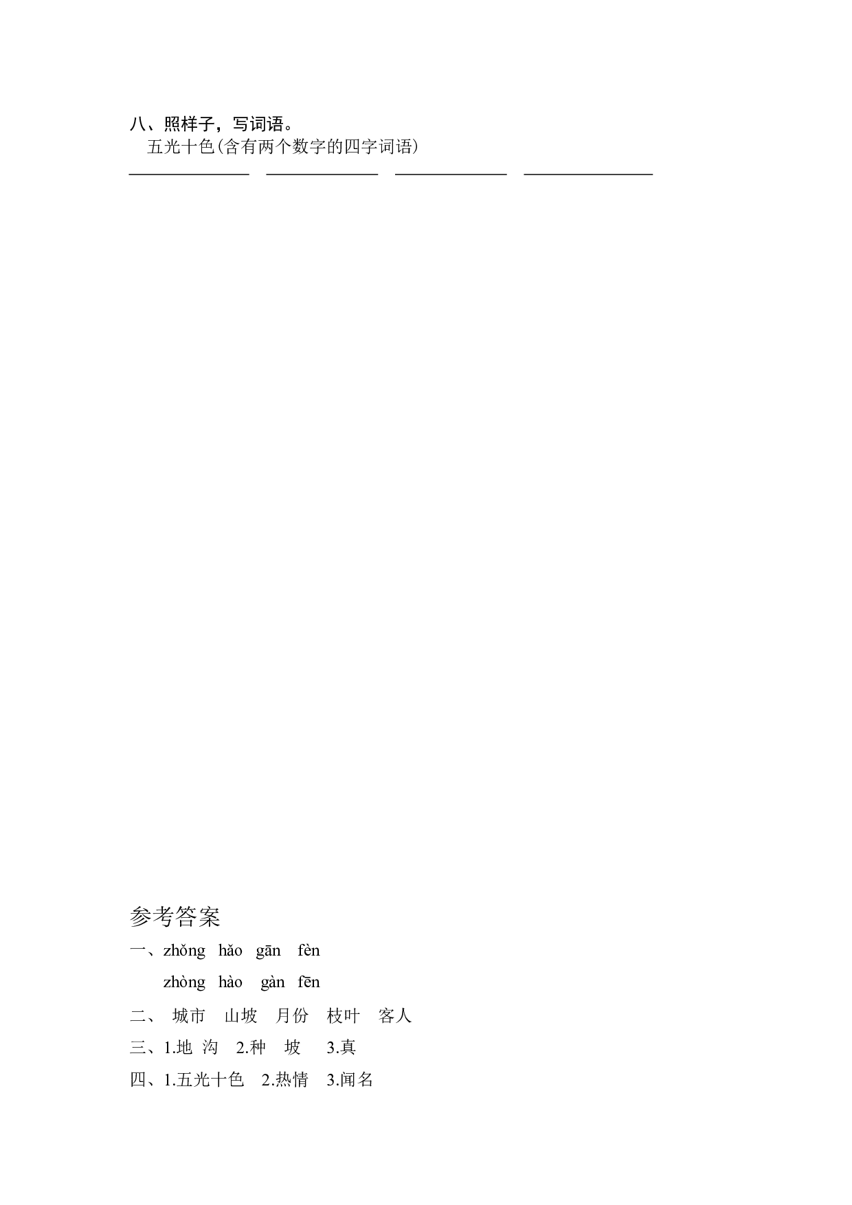 11 葡萄沟 课时练习（含答案）.docx 第2页