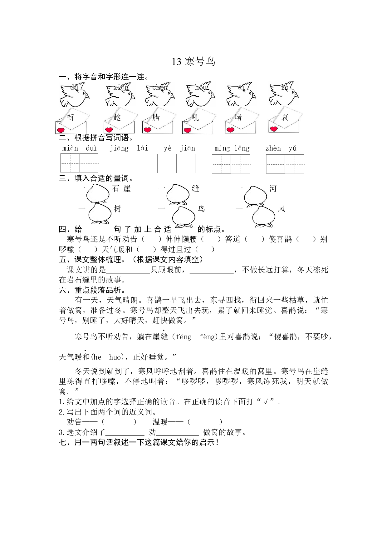 13 寒号鸟 课时练习（含答案）.docx 第1页
