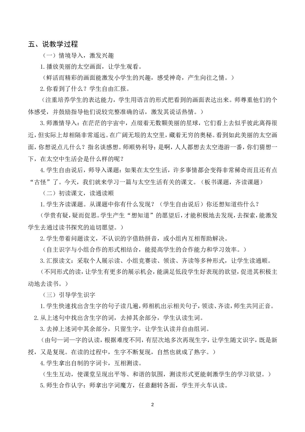 （说课稿）18 太空生活趣事多.doc 第2页