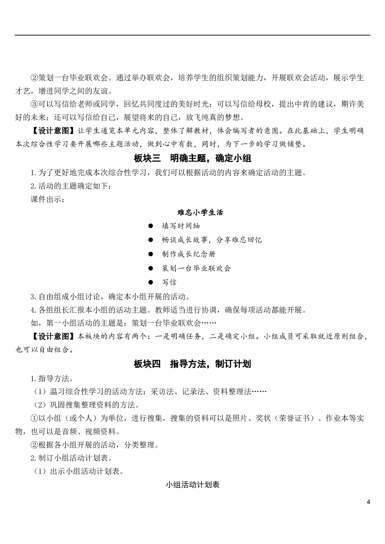 难忘小学生活&mdash;&mdash;制订活动计划【教案】.docx 第4页