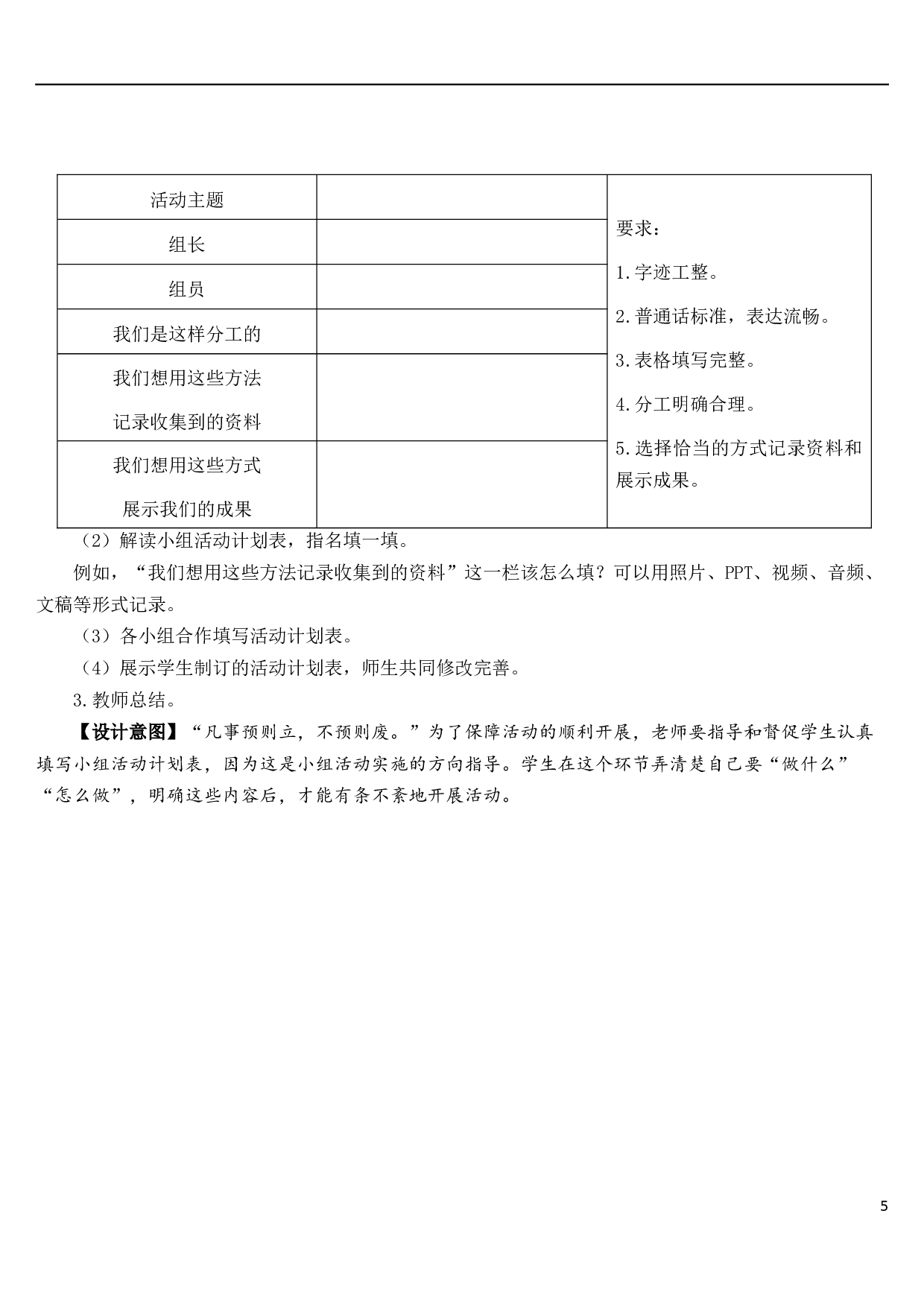 难忘小学生活&mdash;&mdash;制订活动计划【教案】.docx 第5页
