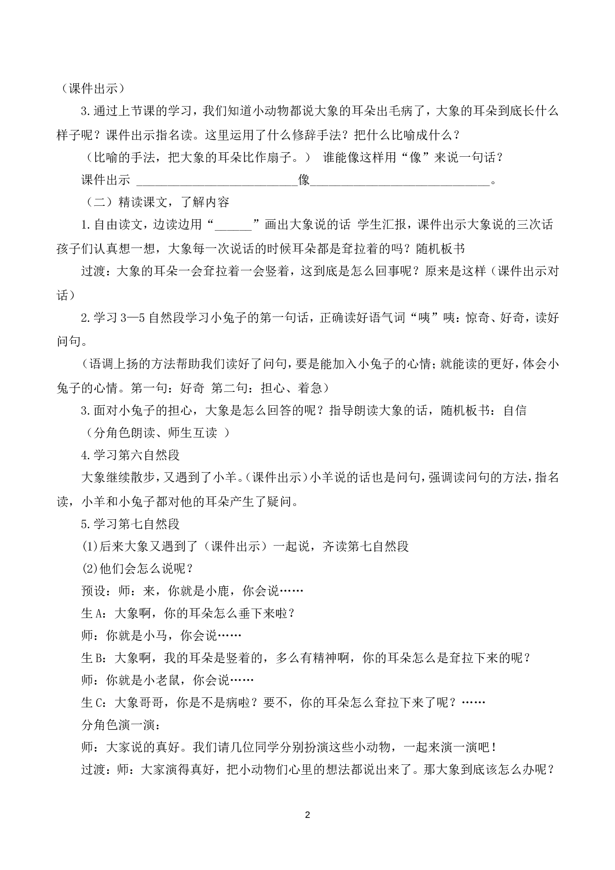 （说课稿）19 大象的耳朵.doc 第2页