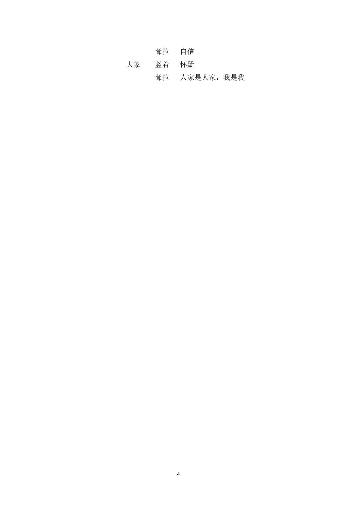 （说课稿）19 大象的耳朵.doc 第4页