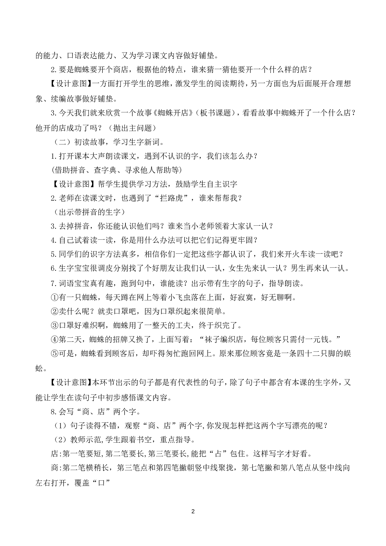 （说课稿）20 蜘蛛开店.doc 第2页