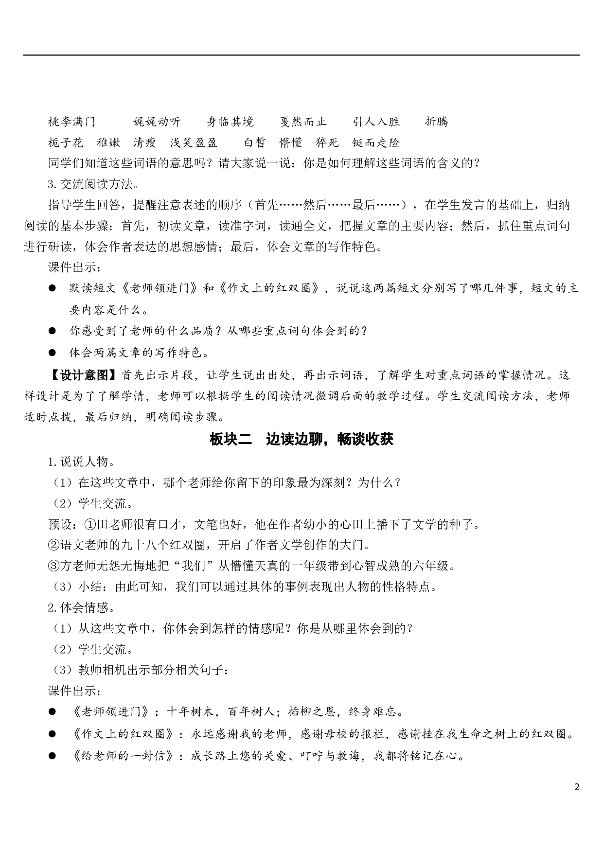 难忘小学生活&mdash;&mdash;阅读交流与指导【教案】.docx 第2页