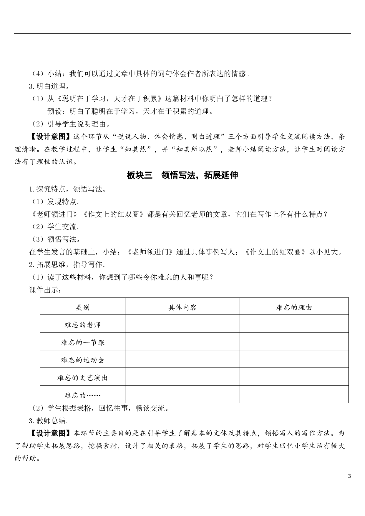 难忘小学生活&mdash;&mdash;阅读交流与指导【教案】.docx 第3页