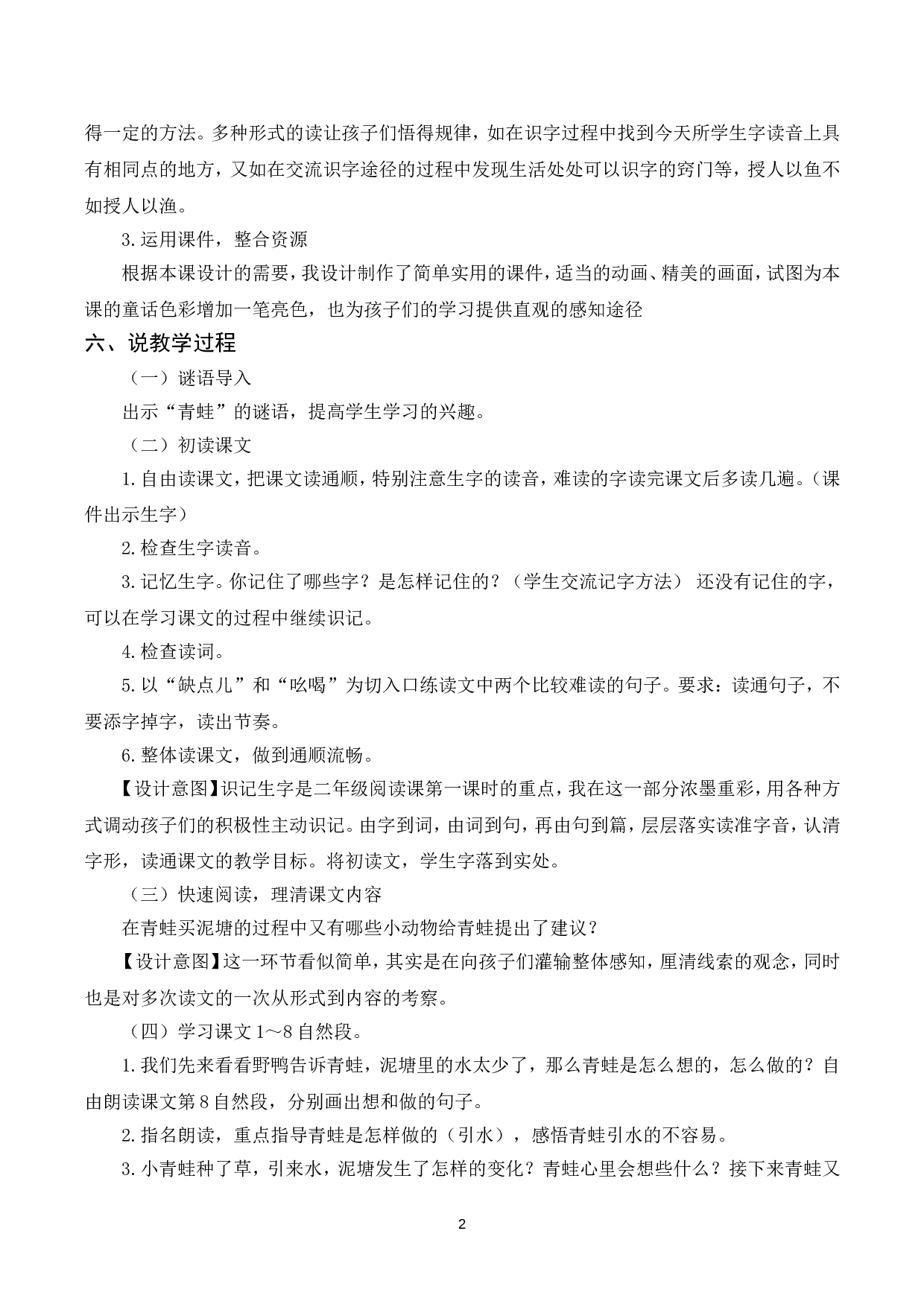 （说课稿）21 青蛙卖泥塘.doc 第2页