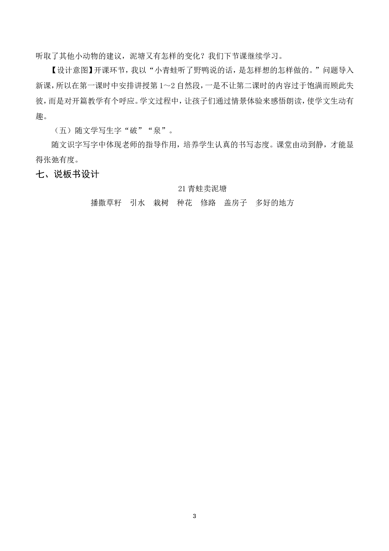 （说课稿）21 青蛙卖泥塘.doc 第3页