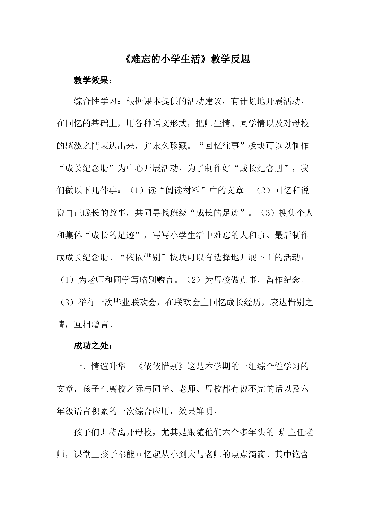 综合性学习：难忘小学生活 教学反思.docx 第1页