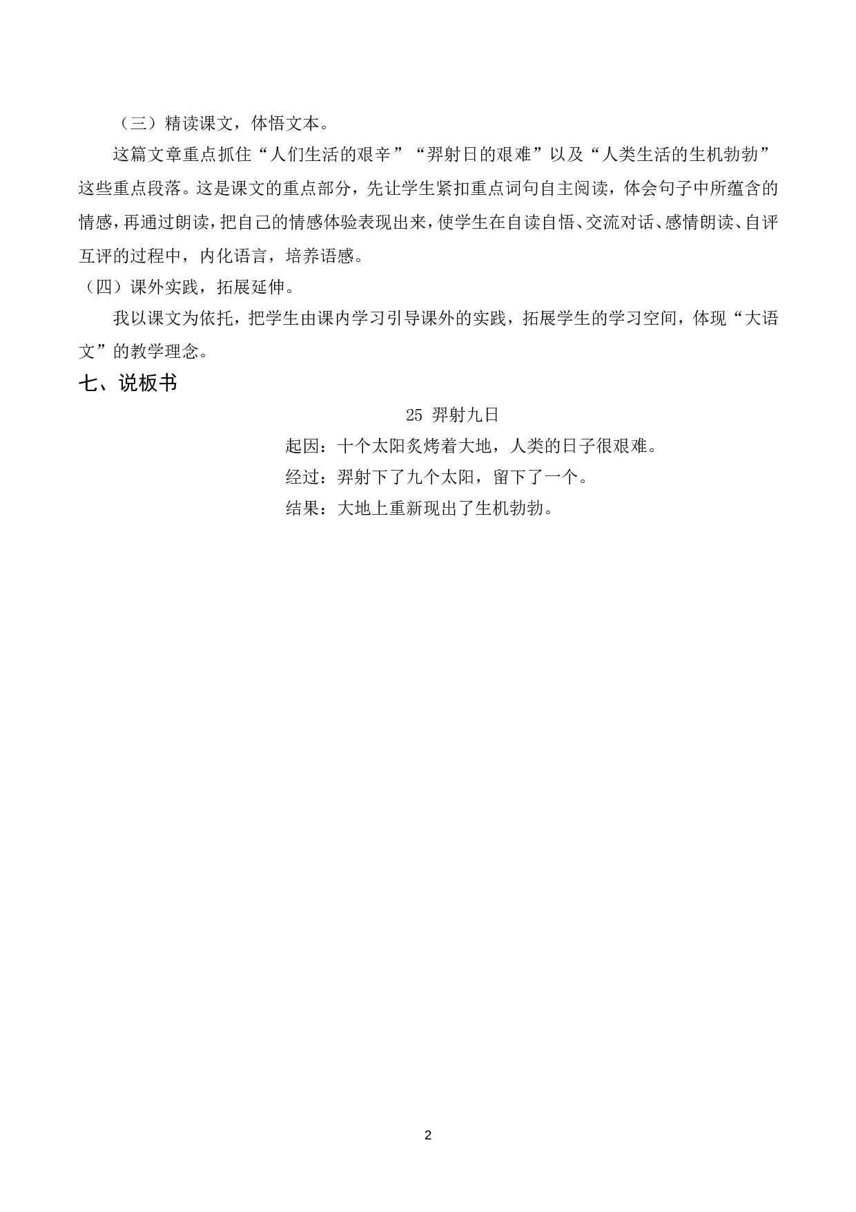 （说课稿）24 羿射九日.doc 第2页