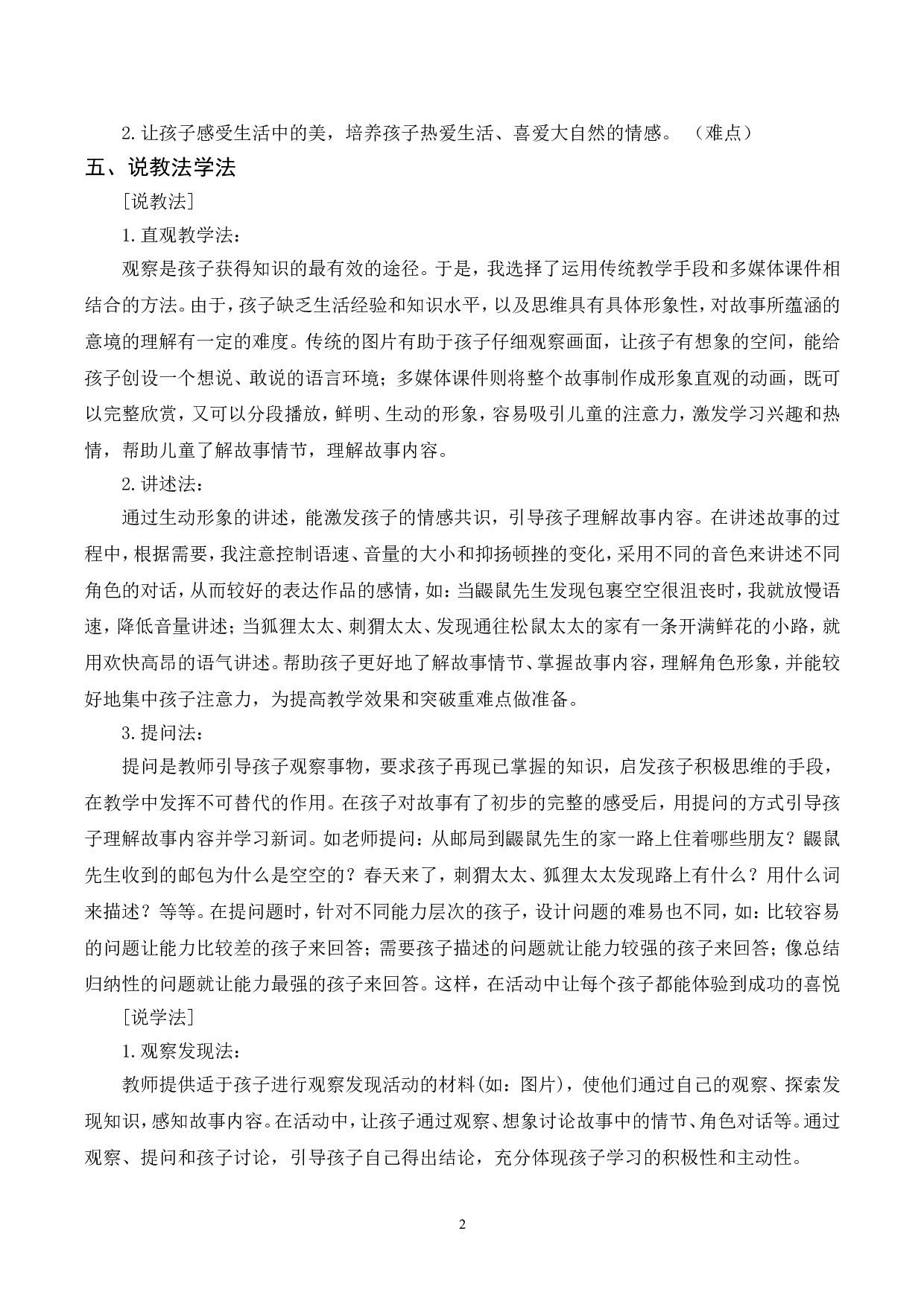 （说课稿）3 开满鲜花的小路.doc 第2页