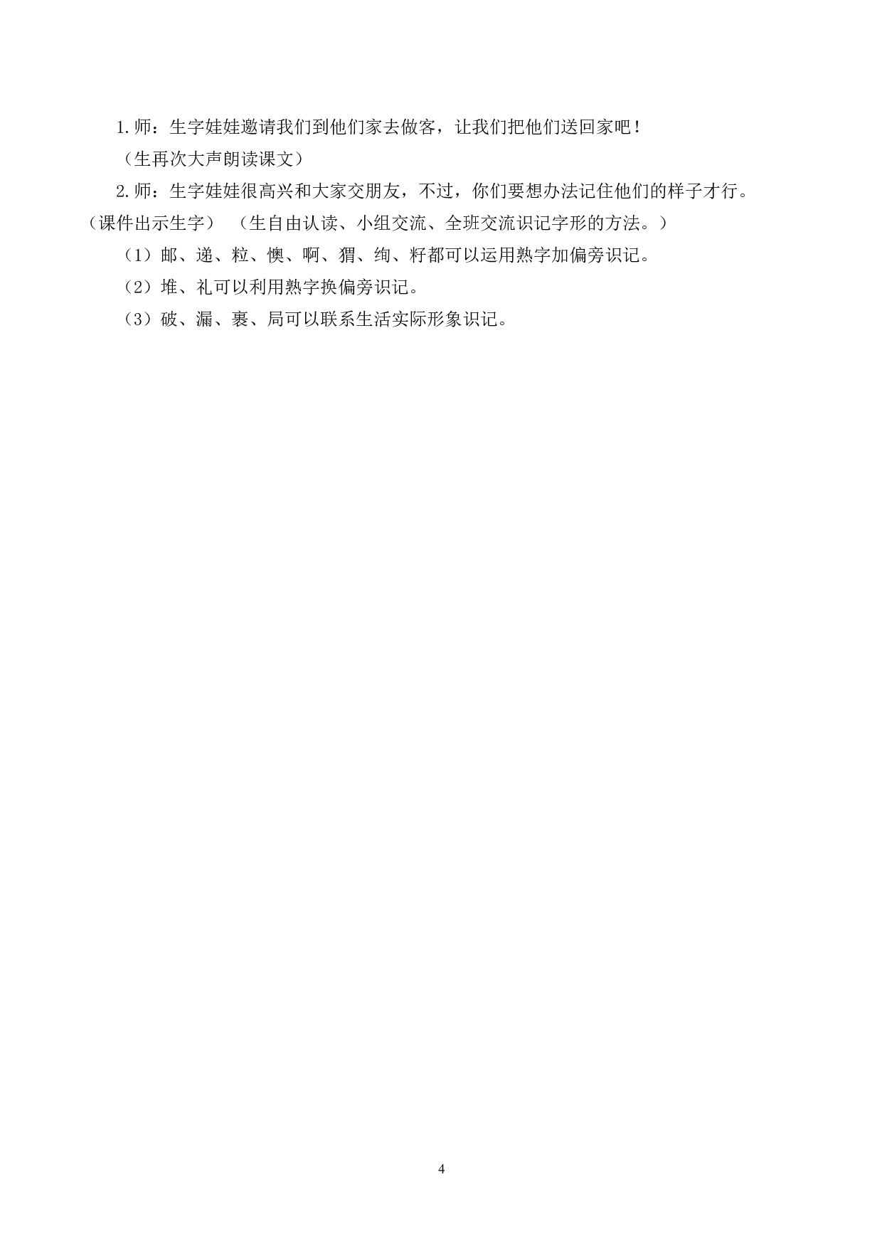 （说课稿）3 开满鲜花的小路.doc 第4页