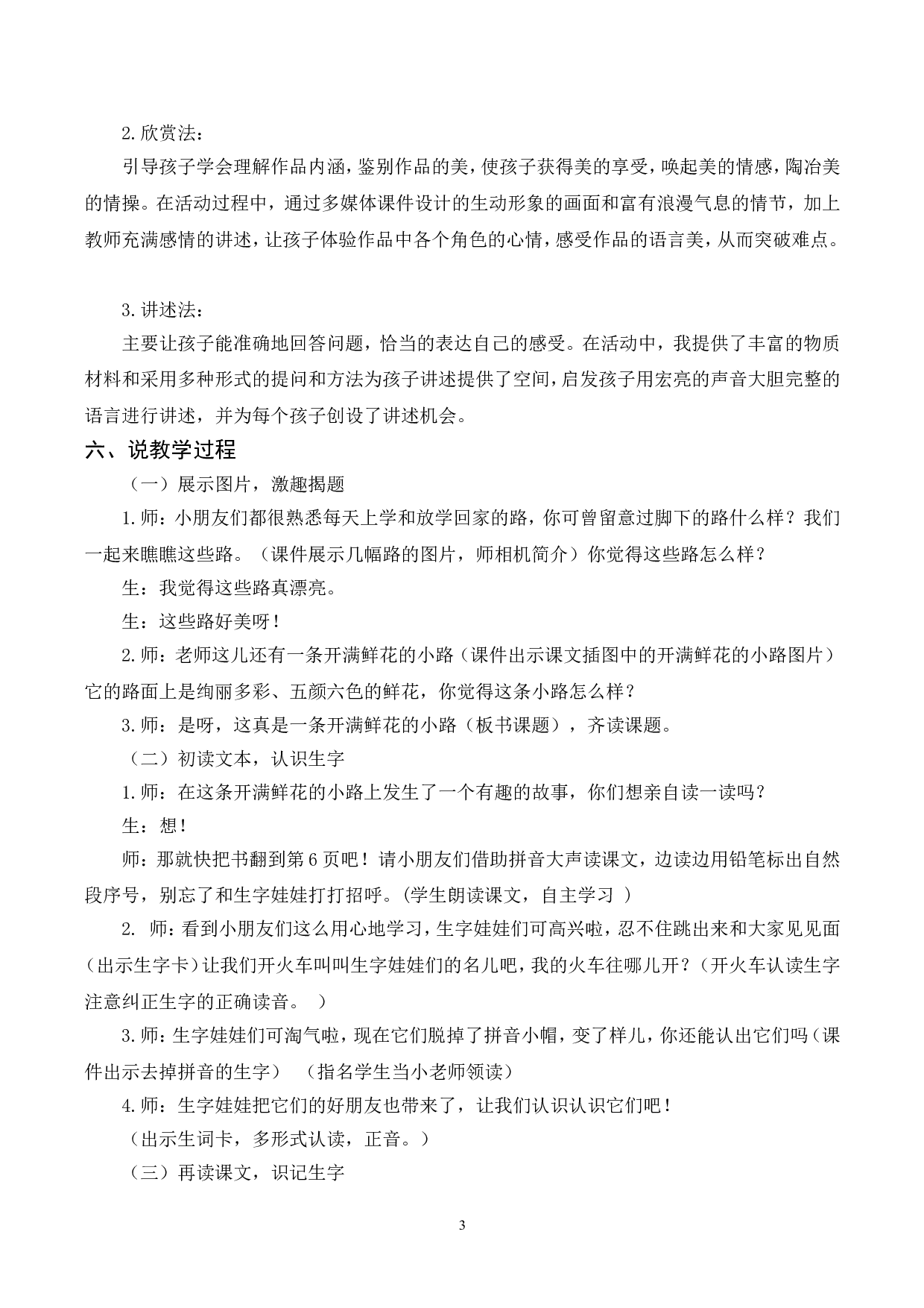 （说课稿）3 开满鲜花的小路.doc 第3页