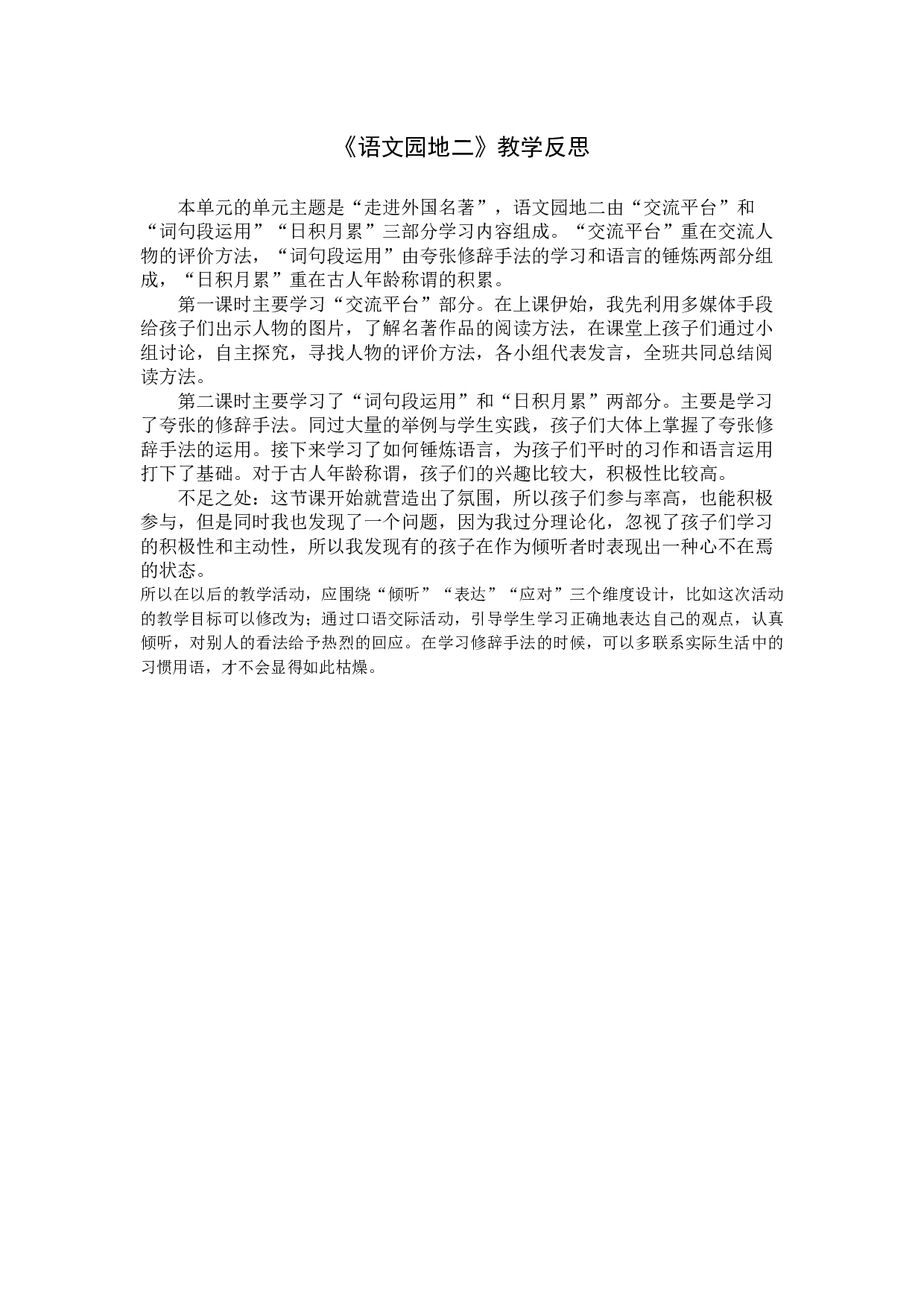 《语文园地》教学反思.docx 第1页