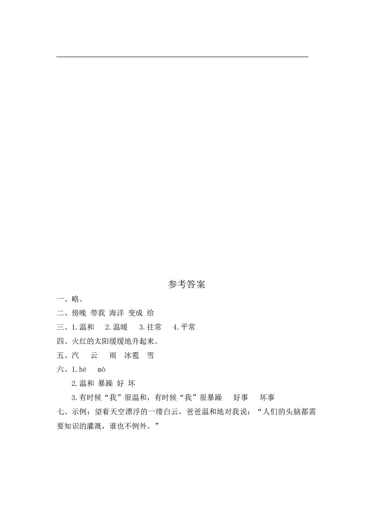 2 我是什么课时练习（含答案）.docx 第2页