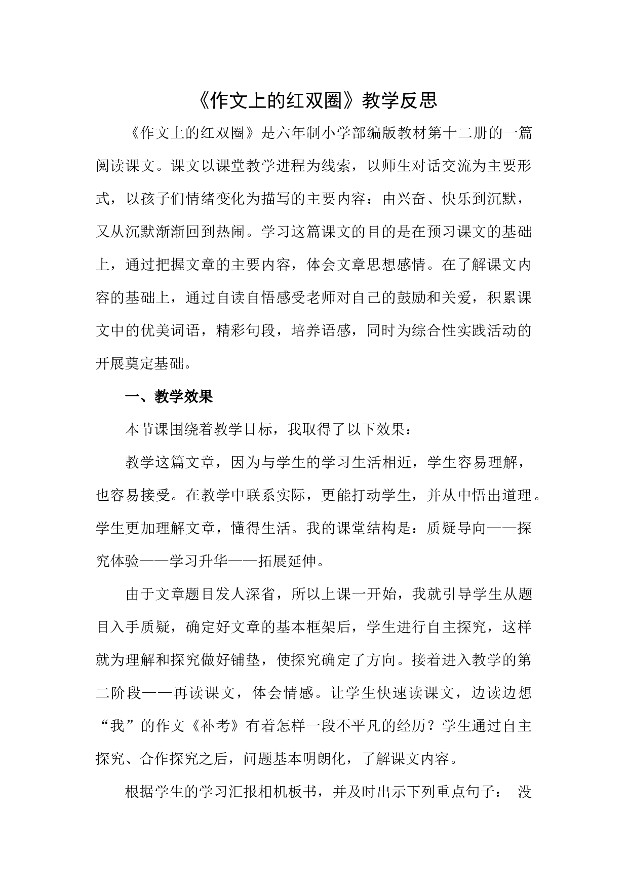 作文上的红双圈  教学反思1.docx 第1页