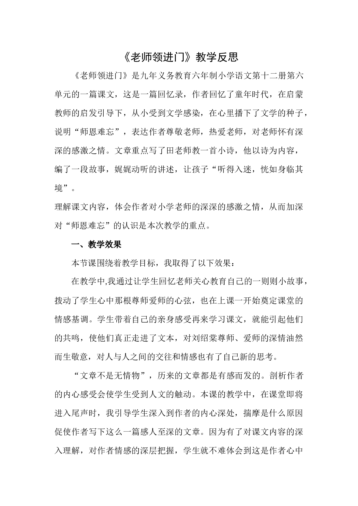老师领进门  教学反思1.docx 第1页